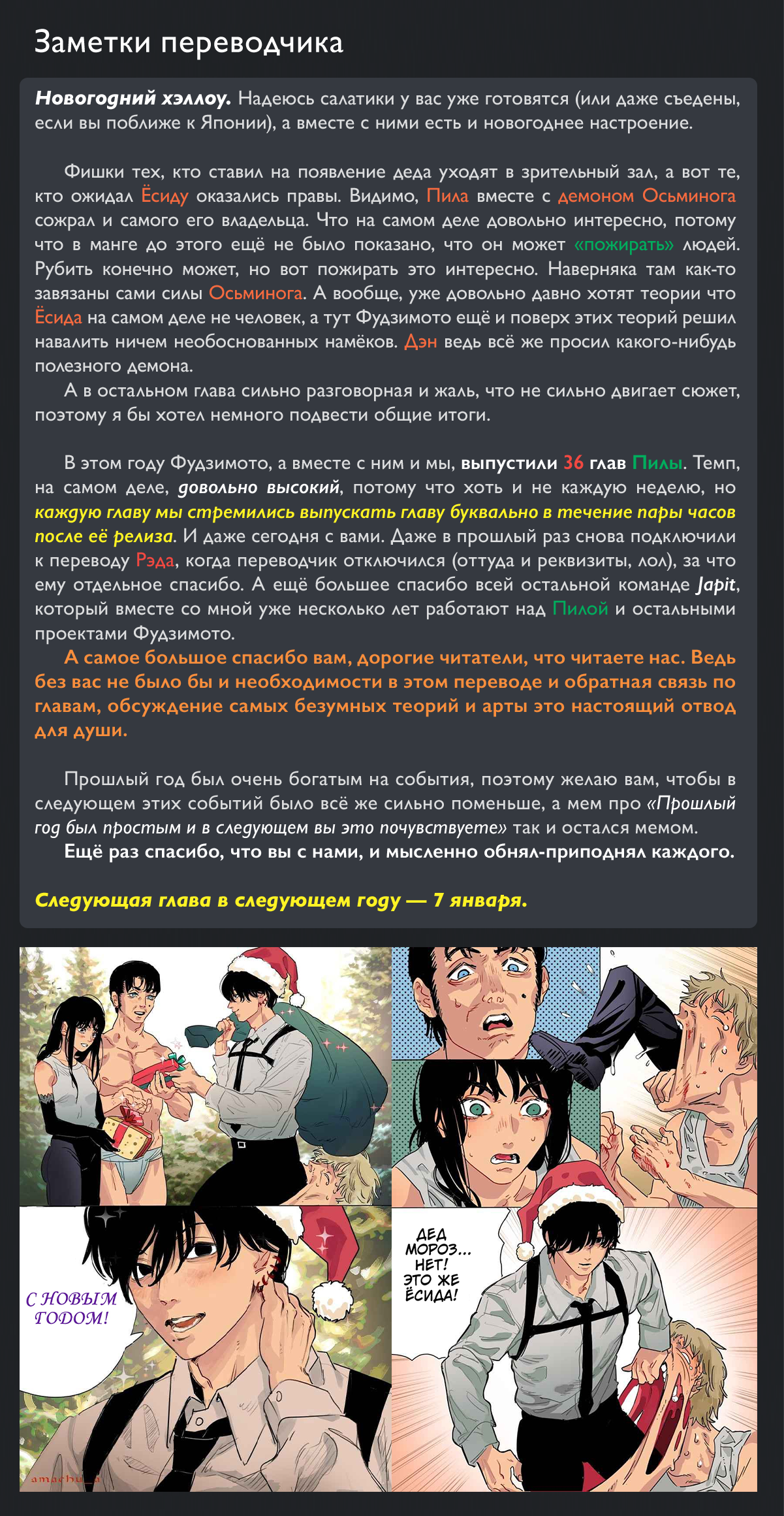 Read Человек-бензопила Manga Online