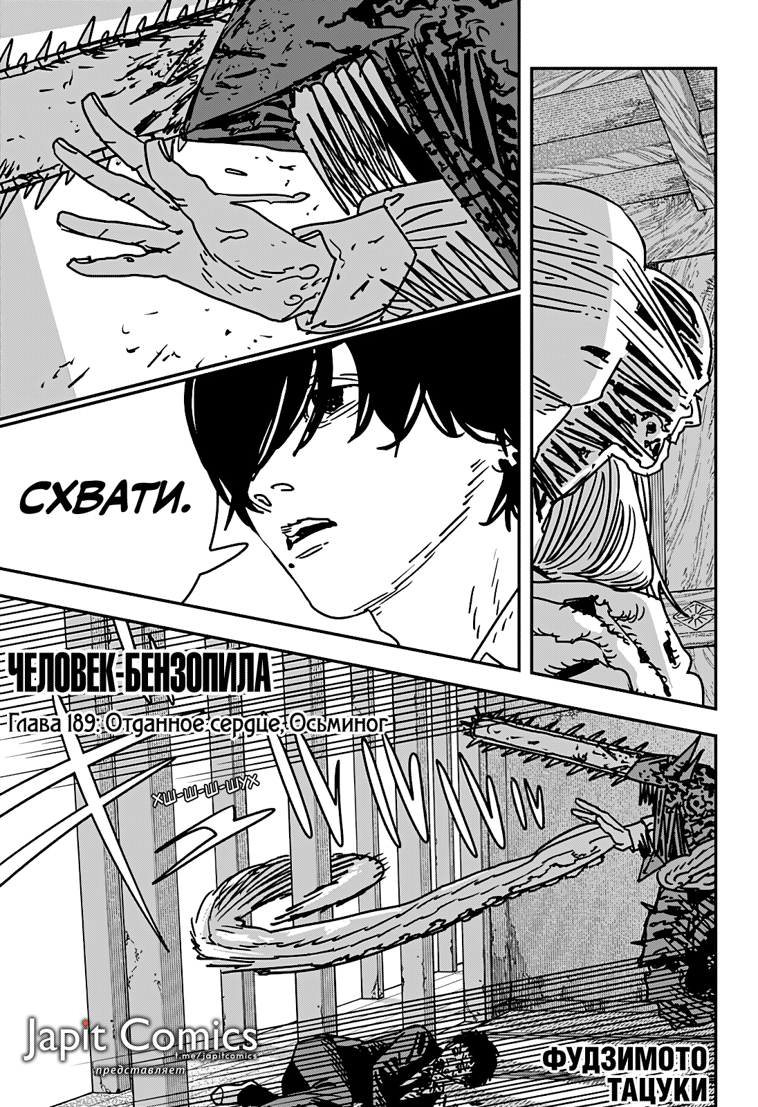 Read Человек-бензопила Manga Online