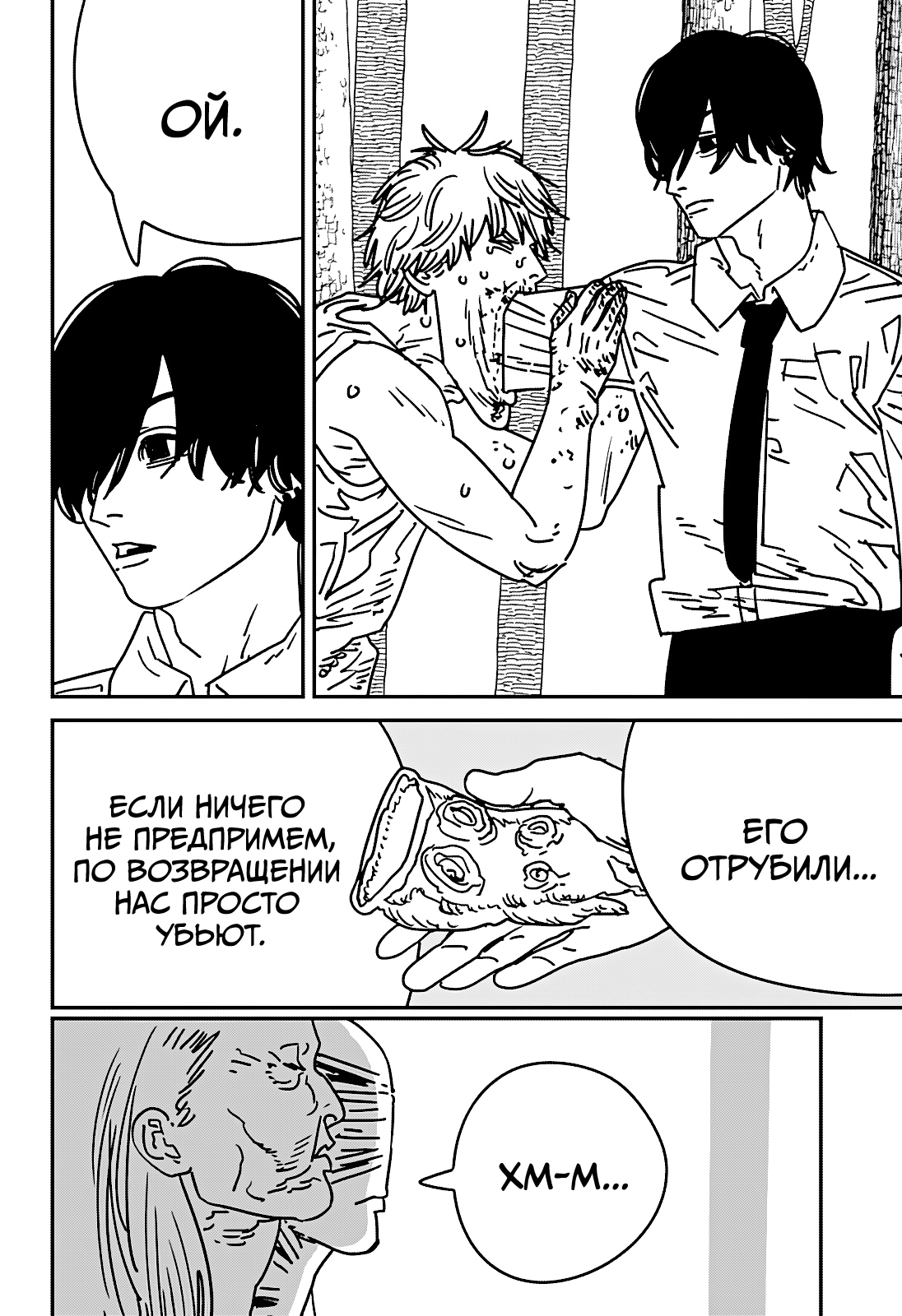 Read Человек-бензопила Manga Online