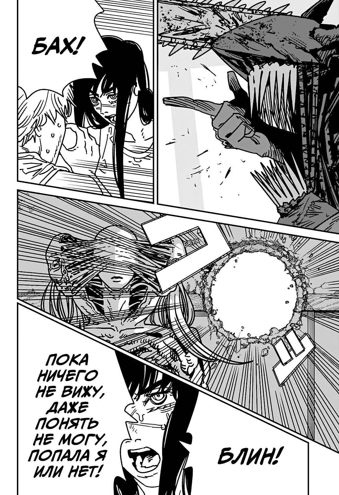 Read Человек-бензопила Manga Online