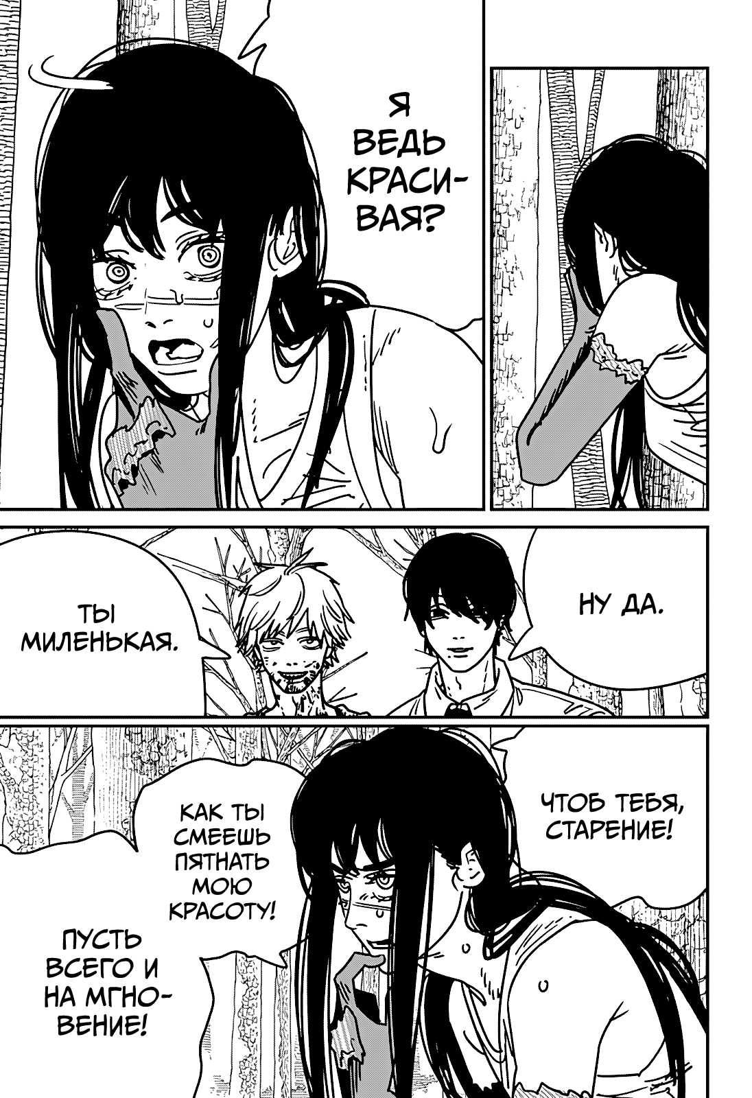 Read Человек-бензопила Manga Online