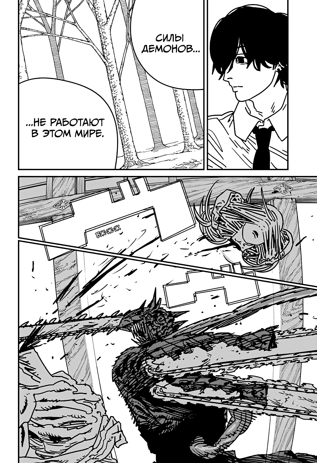 Read Человек-бензопила Manga Online