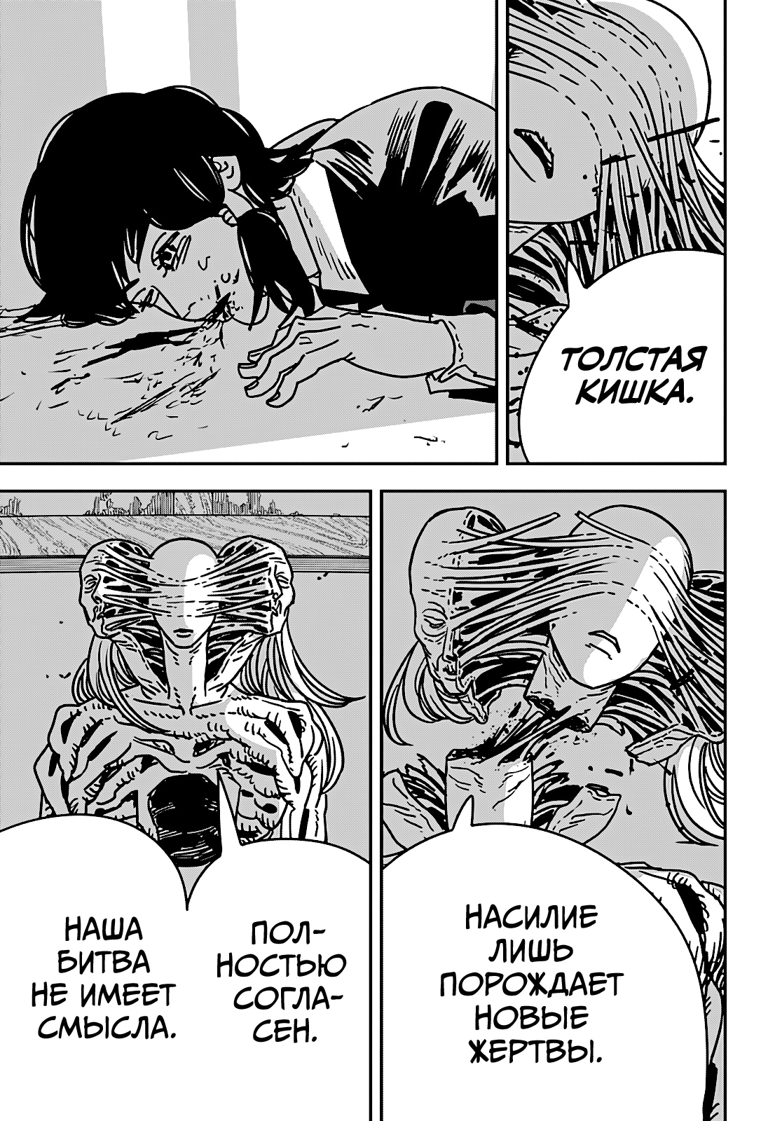 Read Человек-бензопила Manga Online