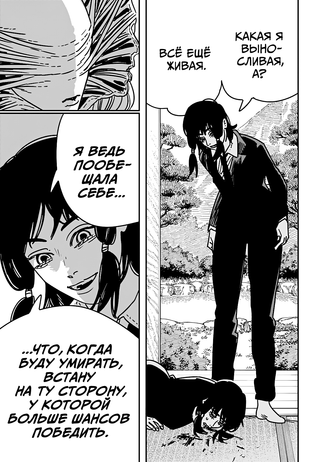 Read Человек-бензопила Manga Online