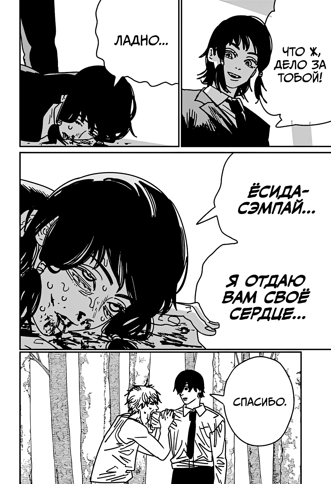 Read Человек-бензопила Manga Online