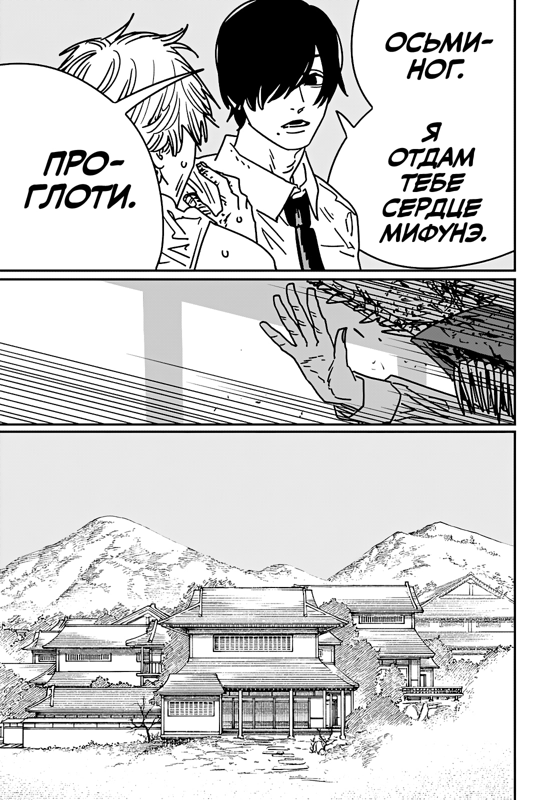 Read Человек-бензопила Manga Online