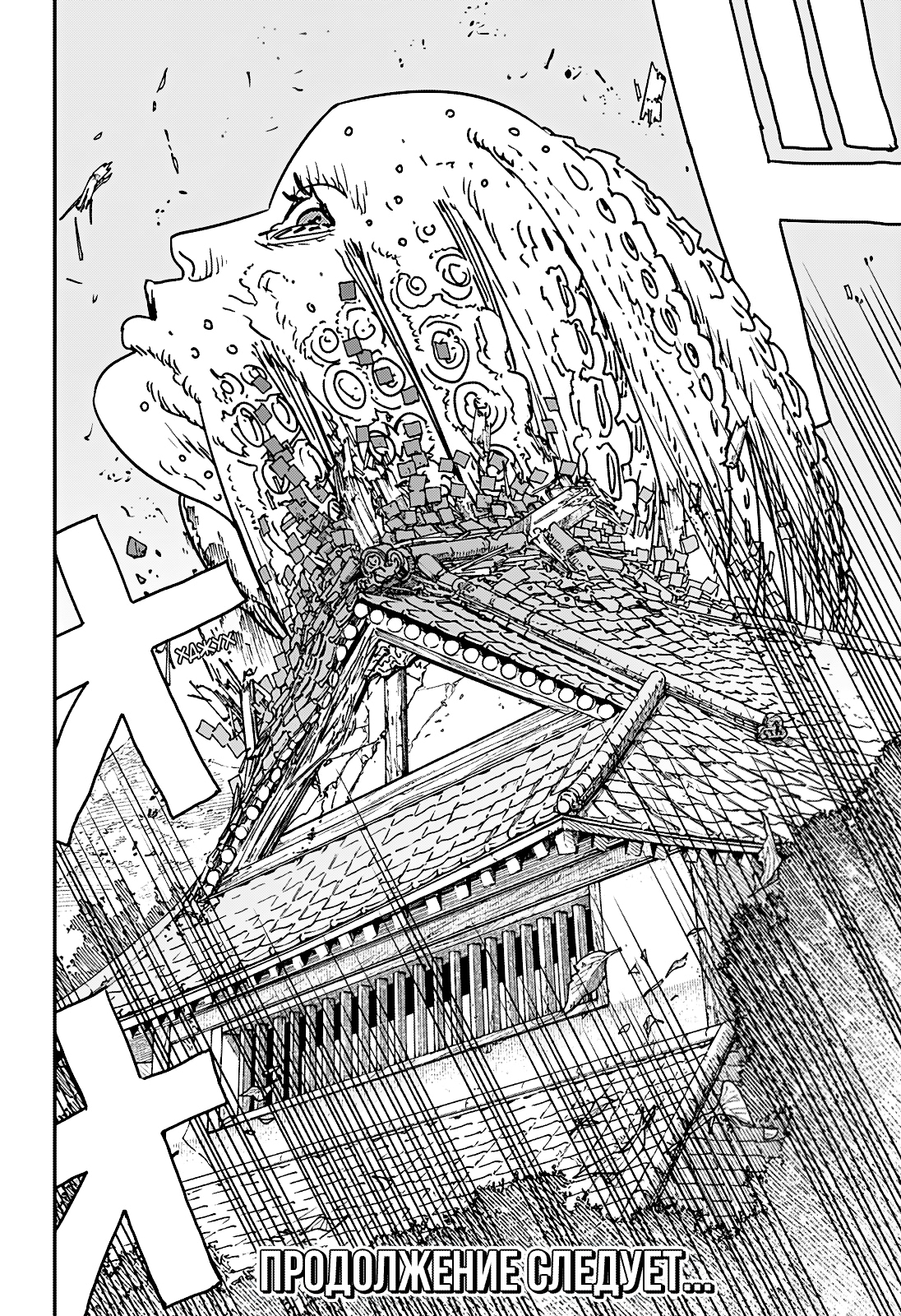 Read Человек-бензопила Manga Online