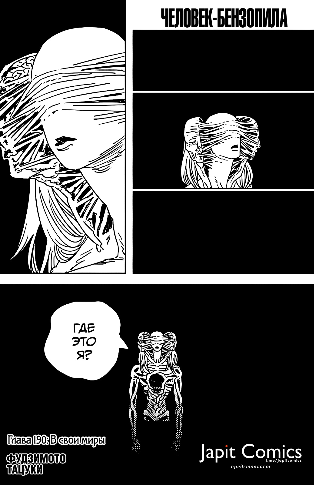 Read Человек-бензопила Manga Online