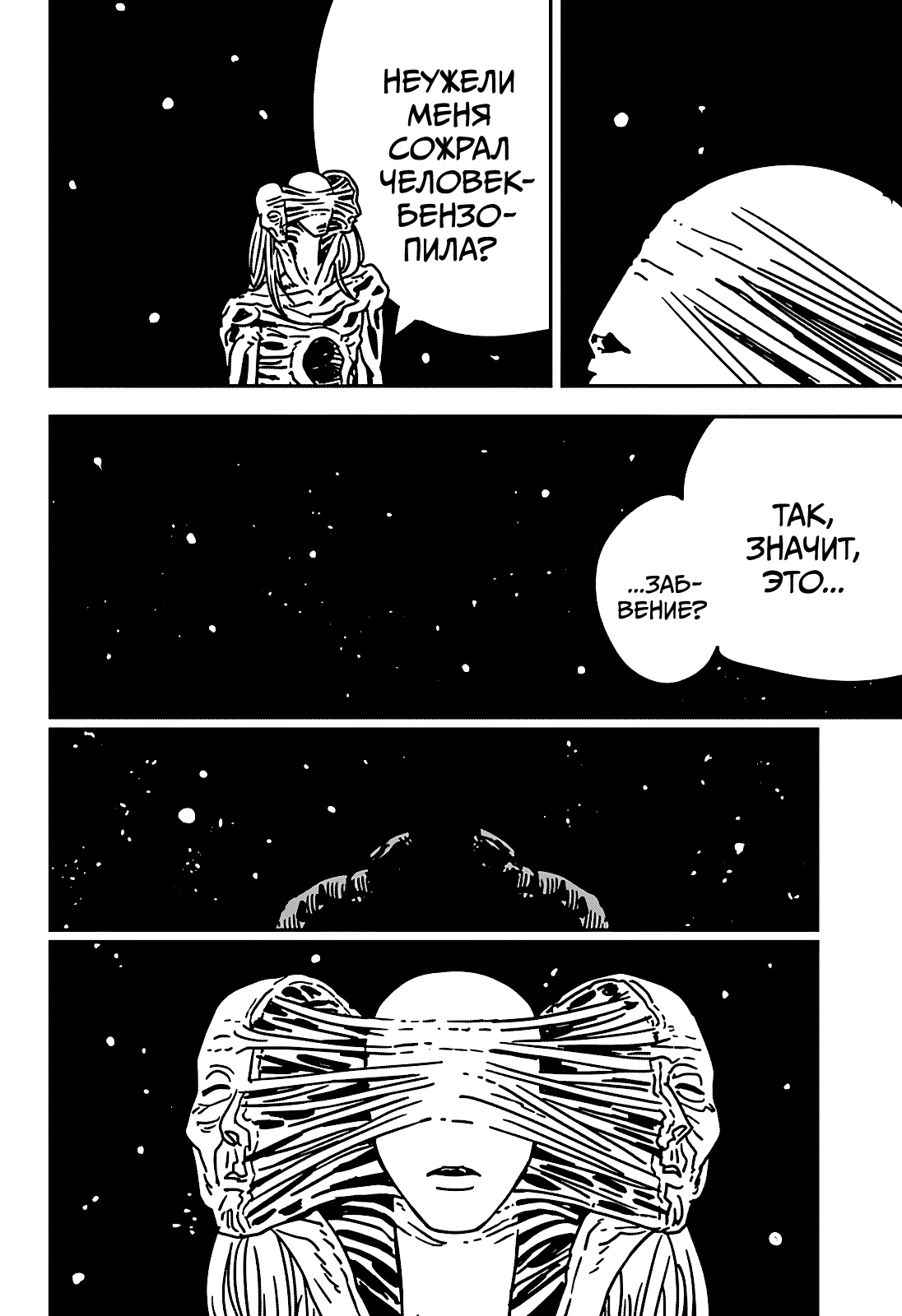 Read Человек-бензопила Manga Online