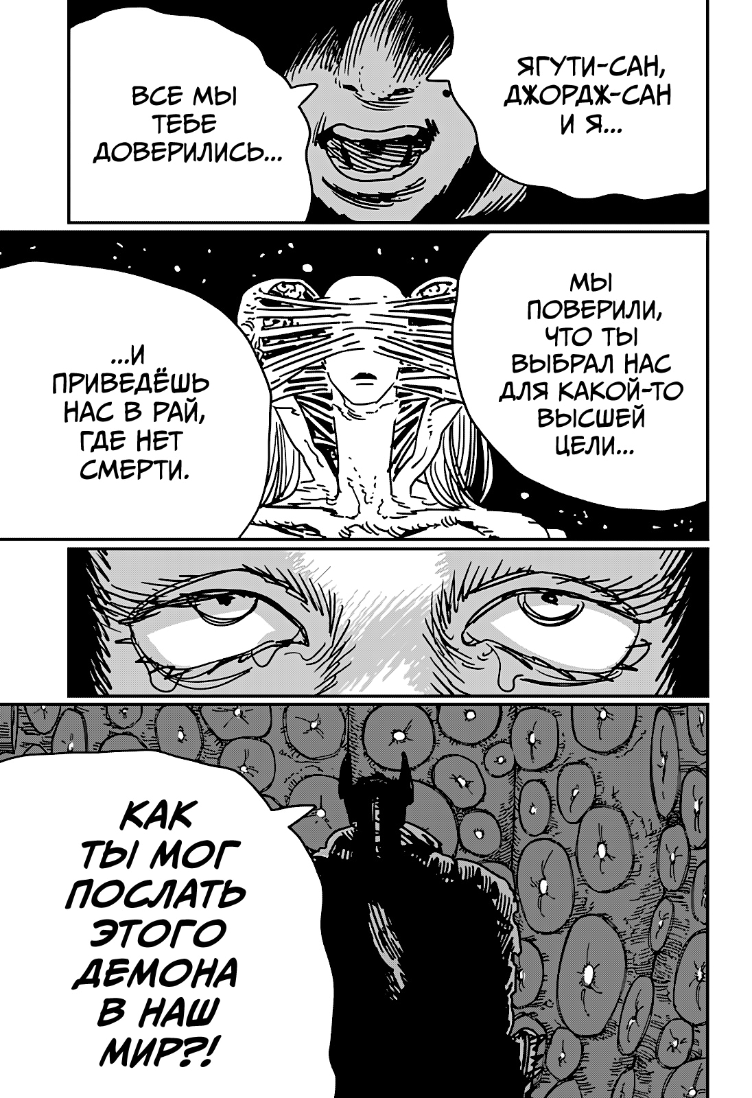 Read Человек-бензопила Manga Online