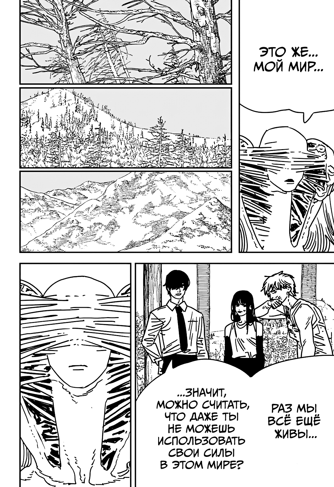 Read Человек-бензопила Manga Online