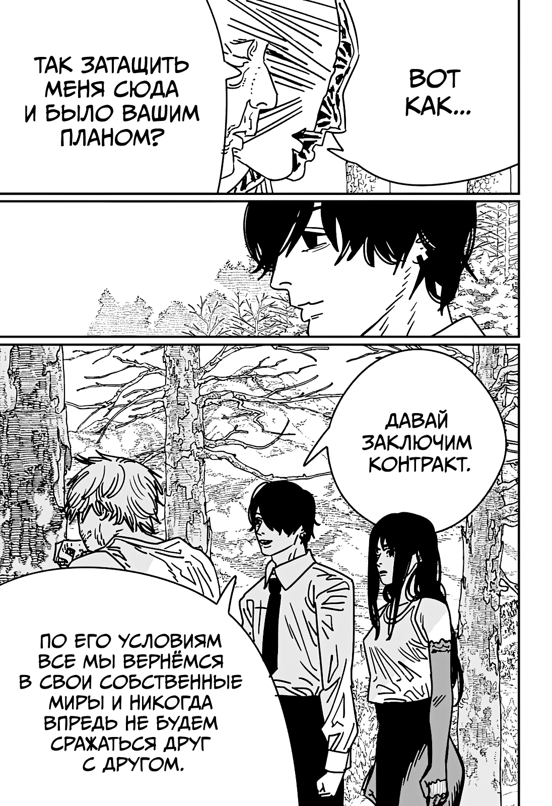 Read Человек-бензопила Manga Online