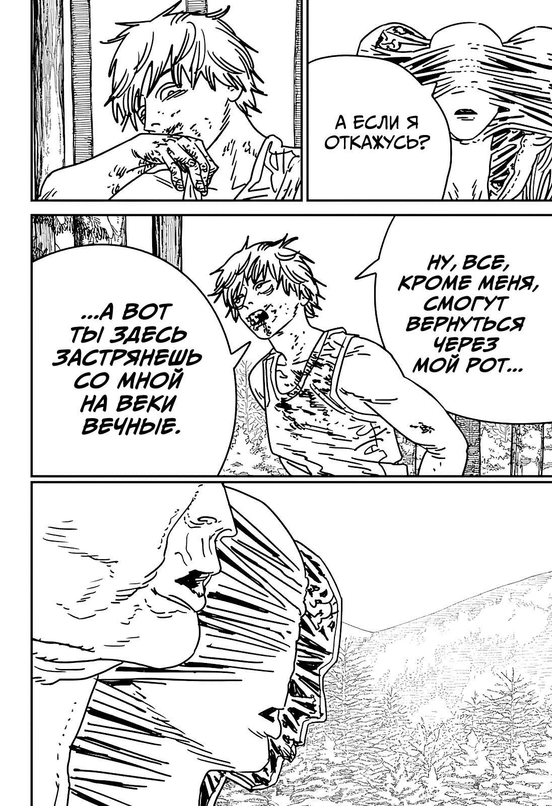 Read Человек-бензопила Manga Online