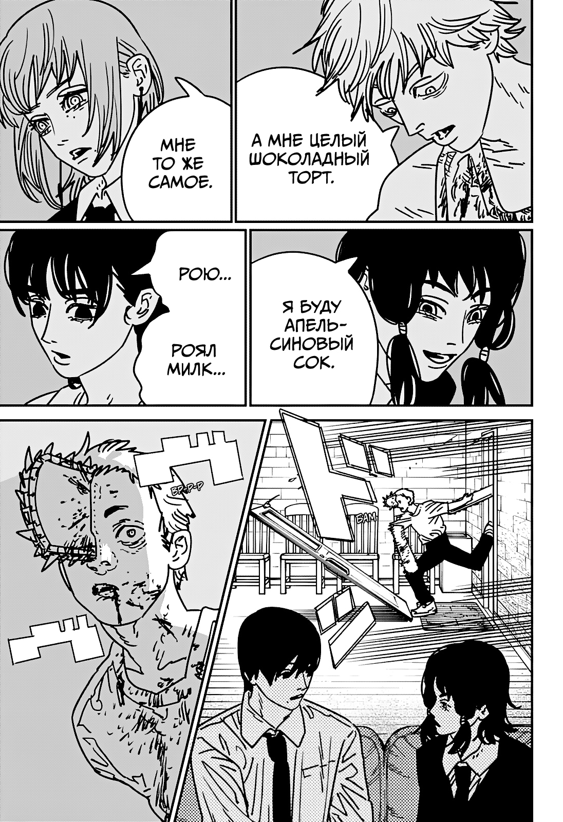 Read Человек-бензопила Manga Online