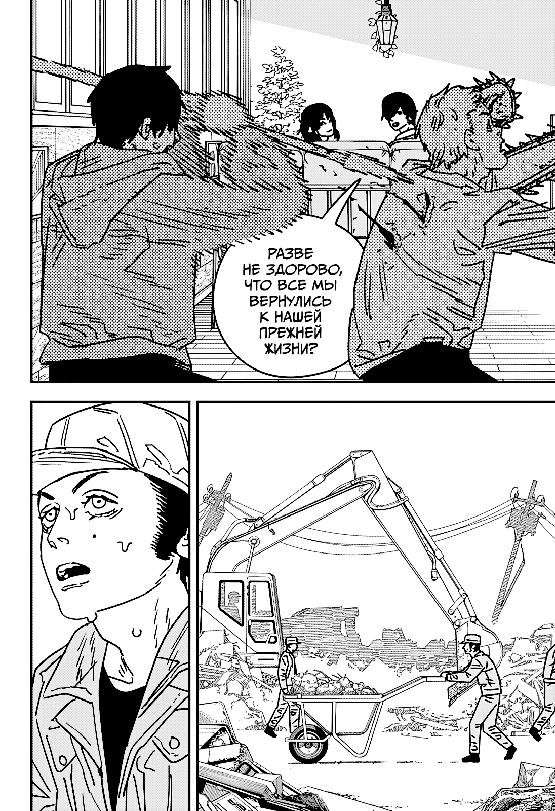 Read Человек-бензопила Manga Online