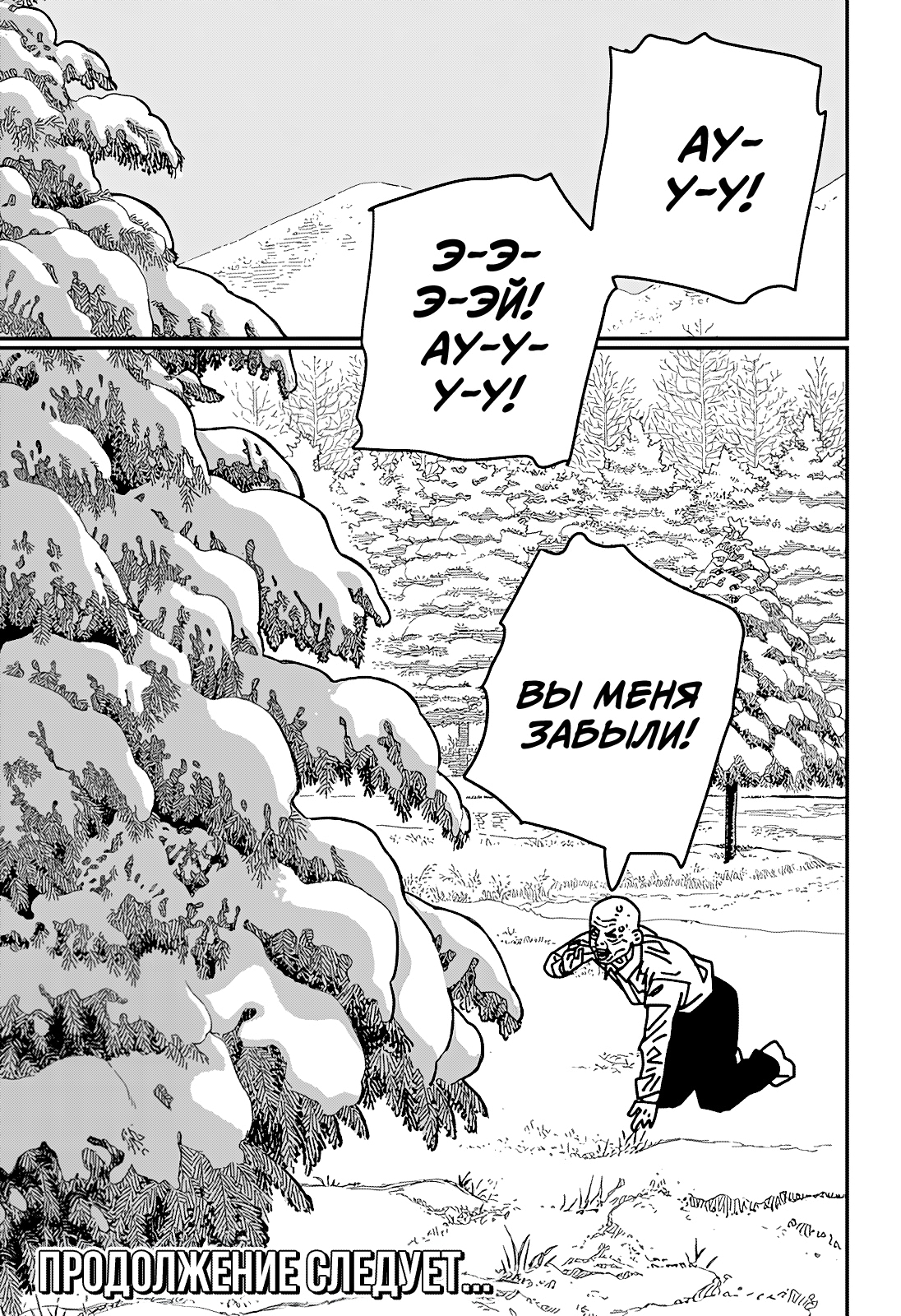 Read Человек-бензопила Manga Online