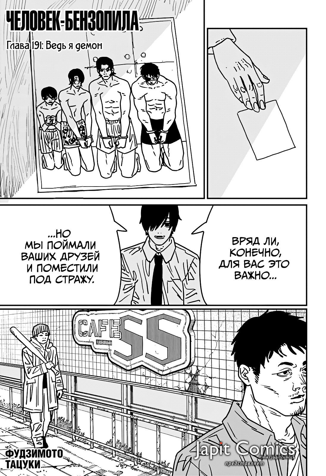 Read Человек-бензопила Manga Online