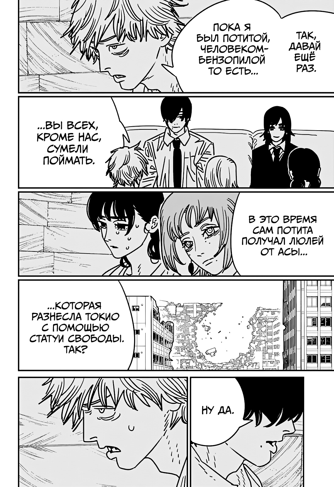 Read Человек-бензопила Manga Online