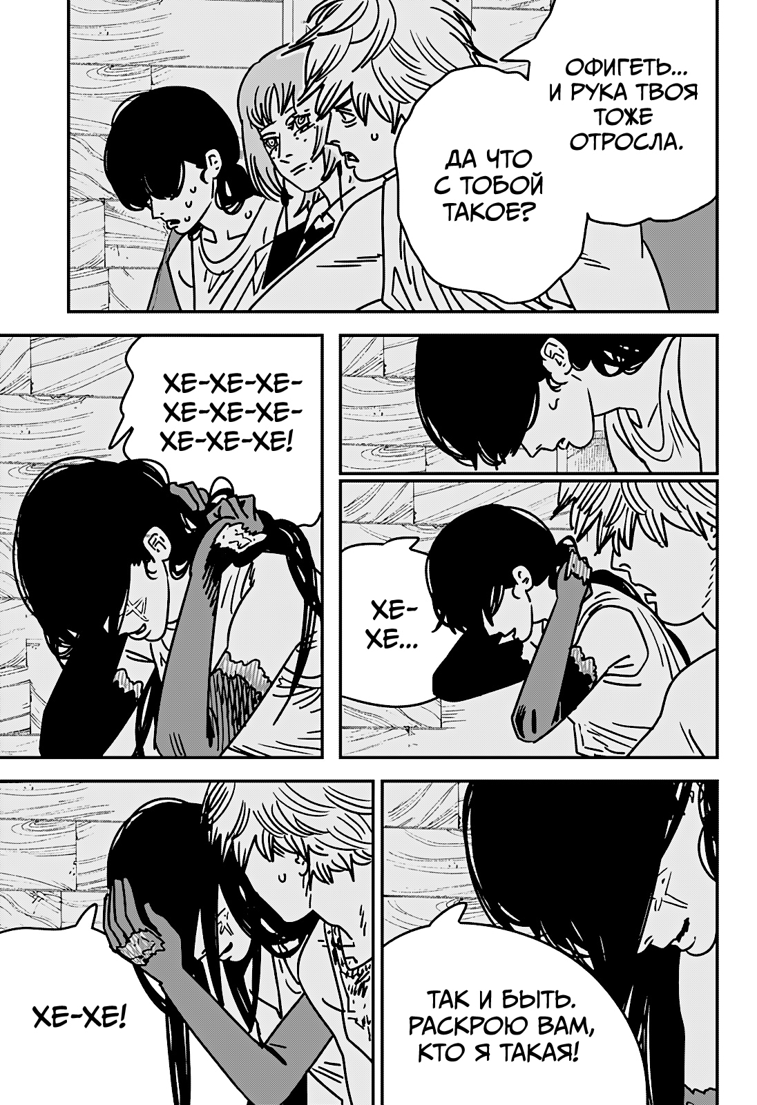 Read Человек-бензопила Manga Online