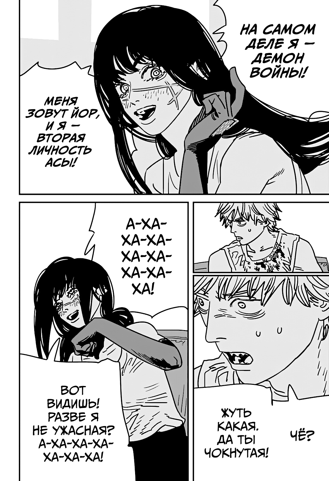 Read Человек-бензопила Manga Online