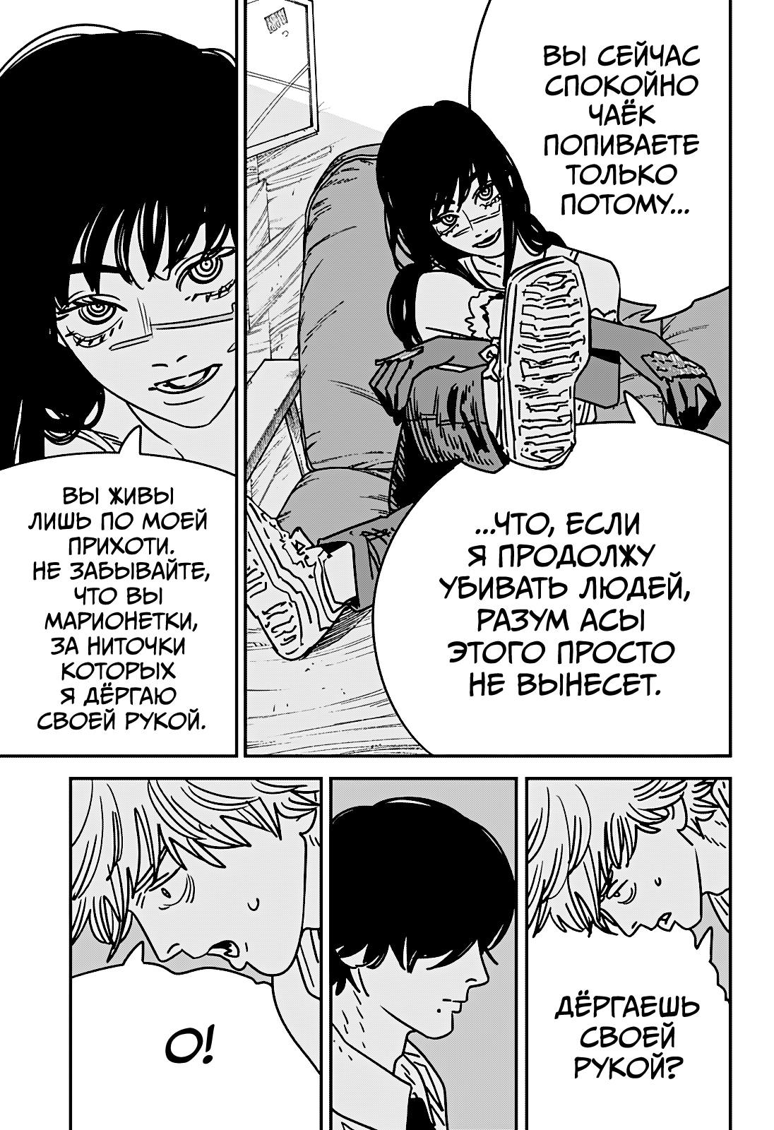 Read Человек-бензопила Manga Online