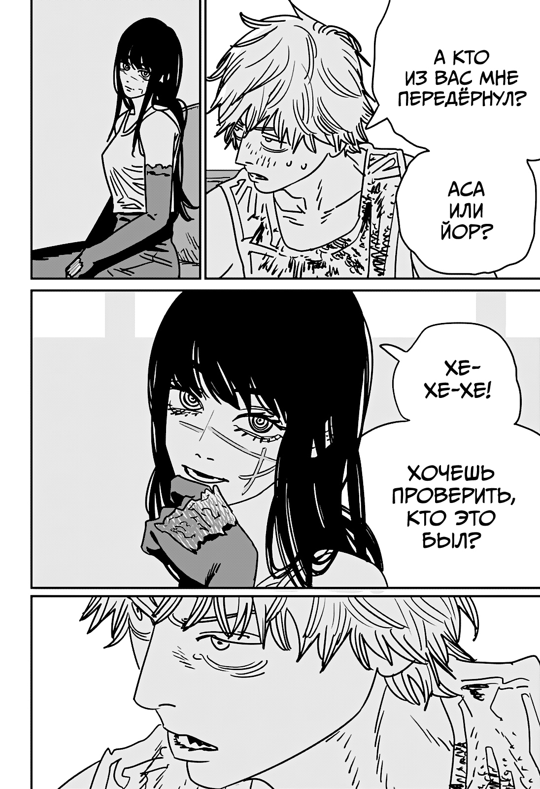 Read Человек-бензопила Manga Online