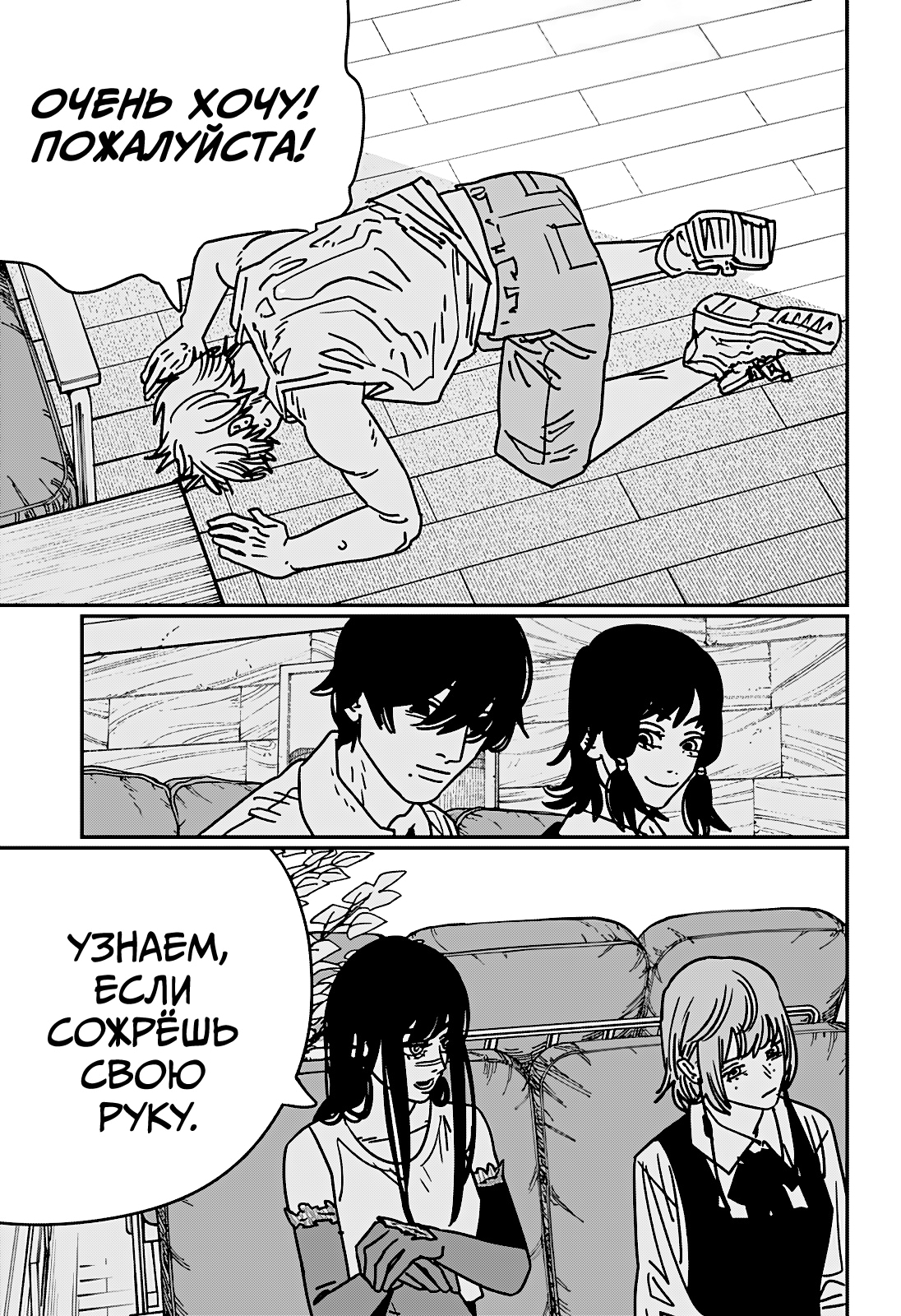 Read Человек-бензопила Manga Online