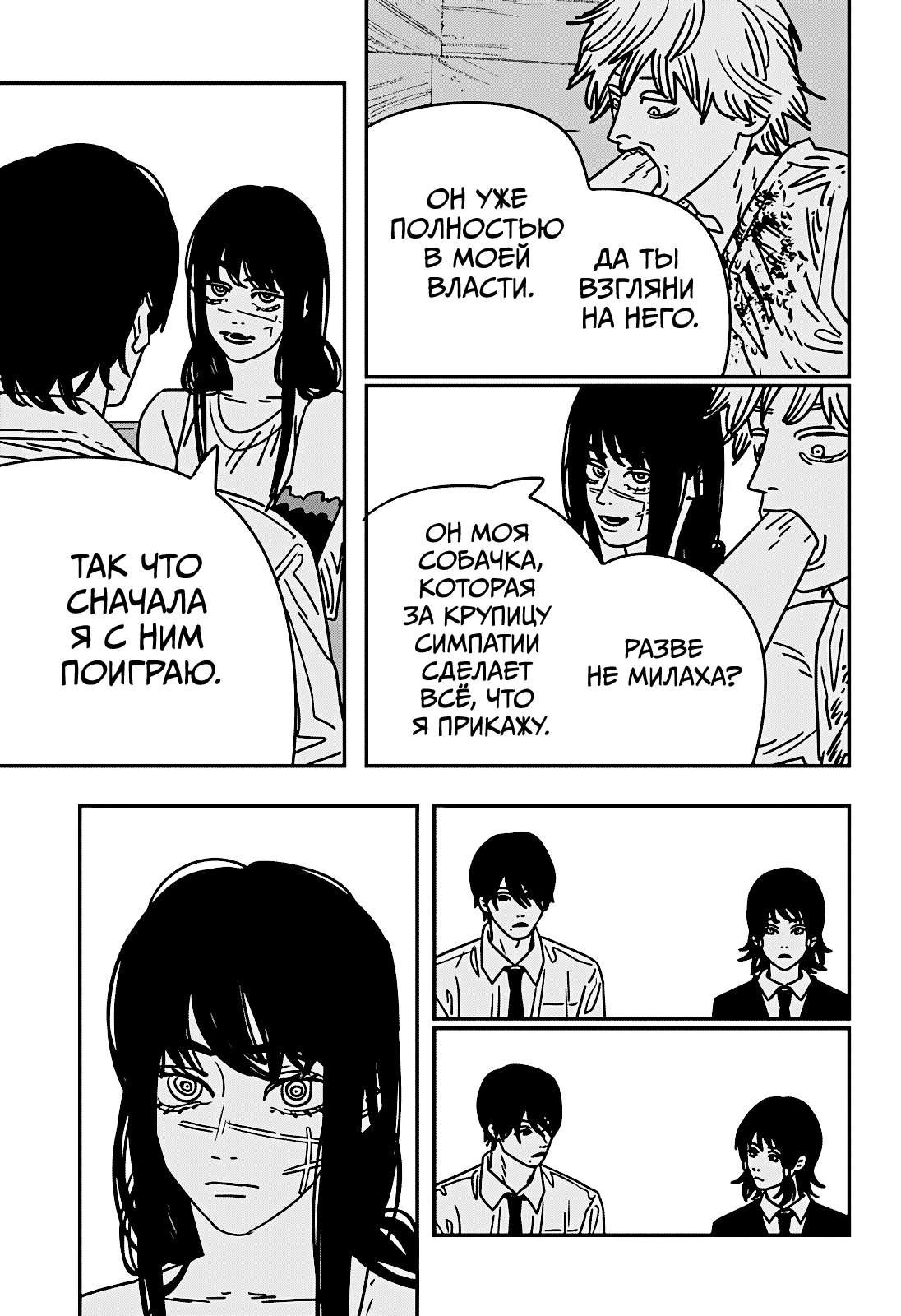 Read Человек-бензопила Manga Online