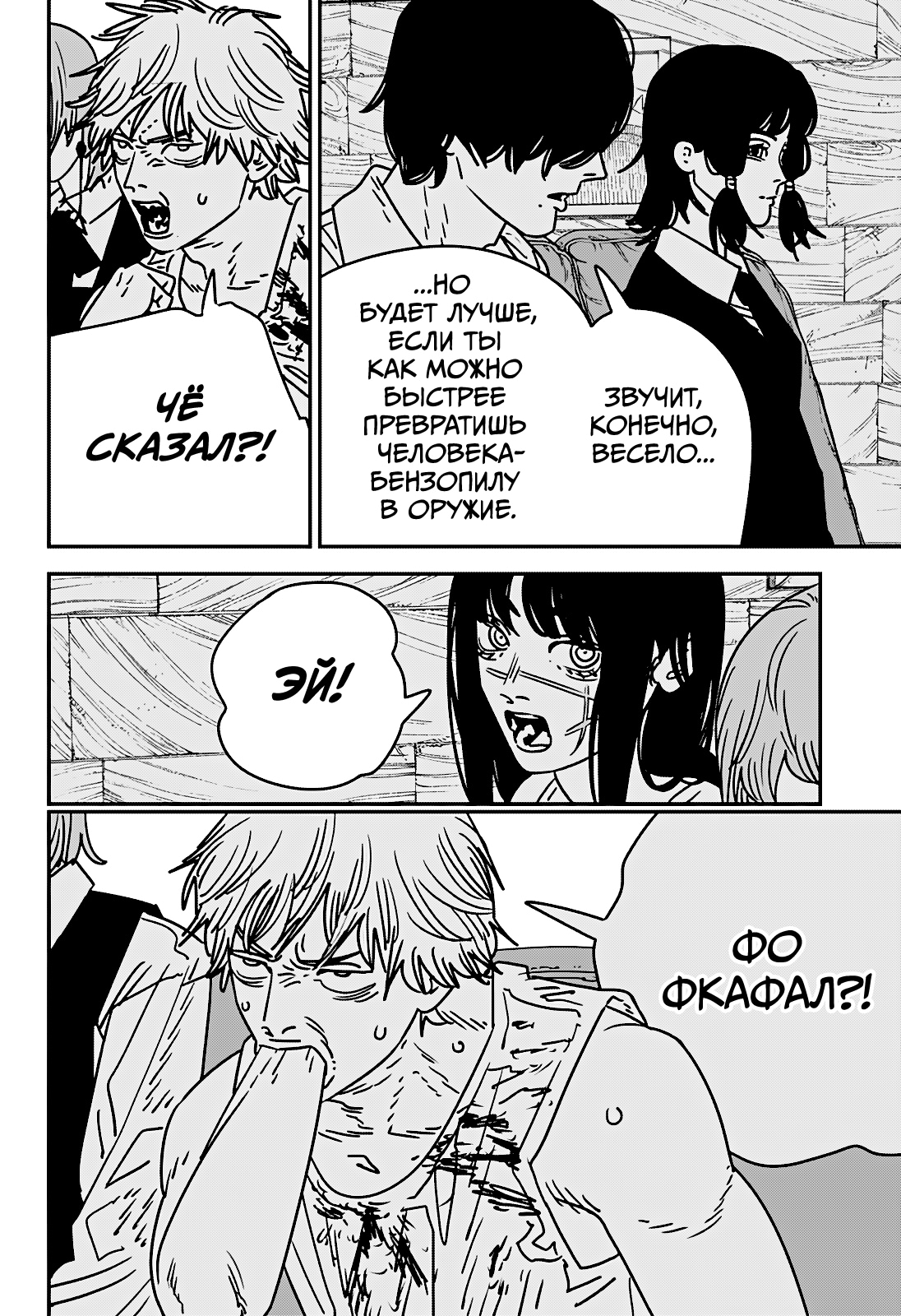 Read Человек-бензопила Manga Online