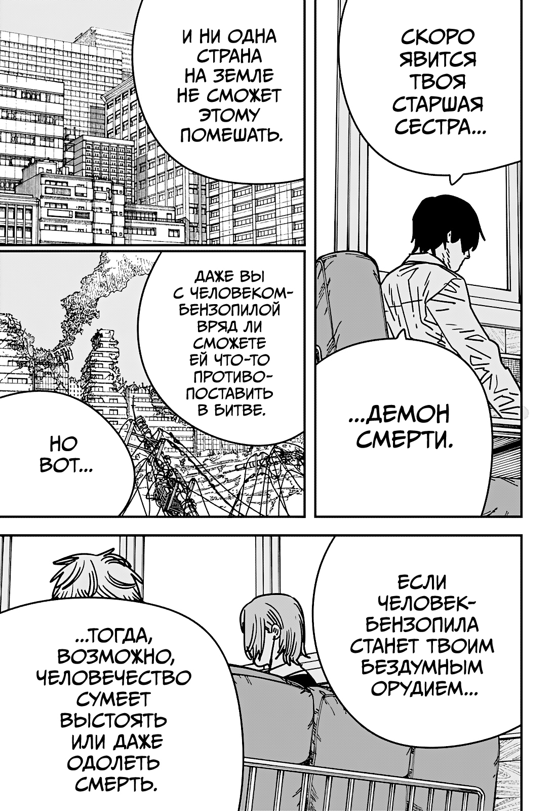 Read Человек-бензопила Manga Online