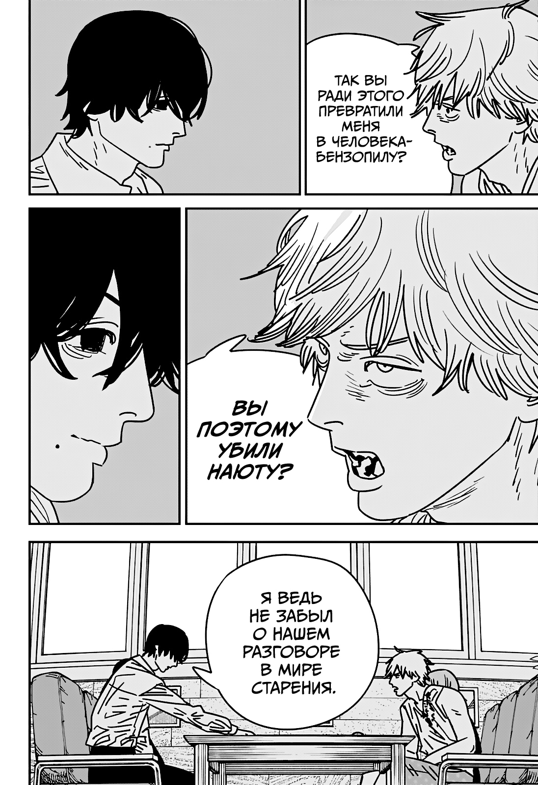 Read Человек-бензопила Manga Online