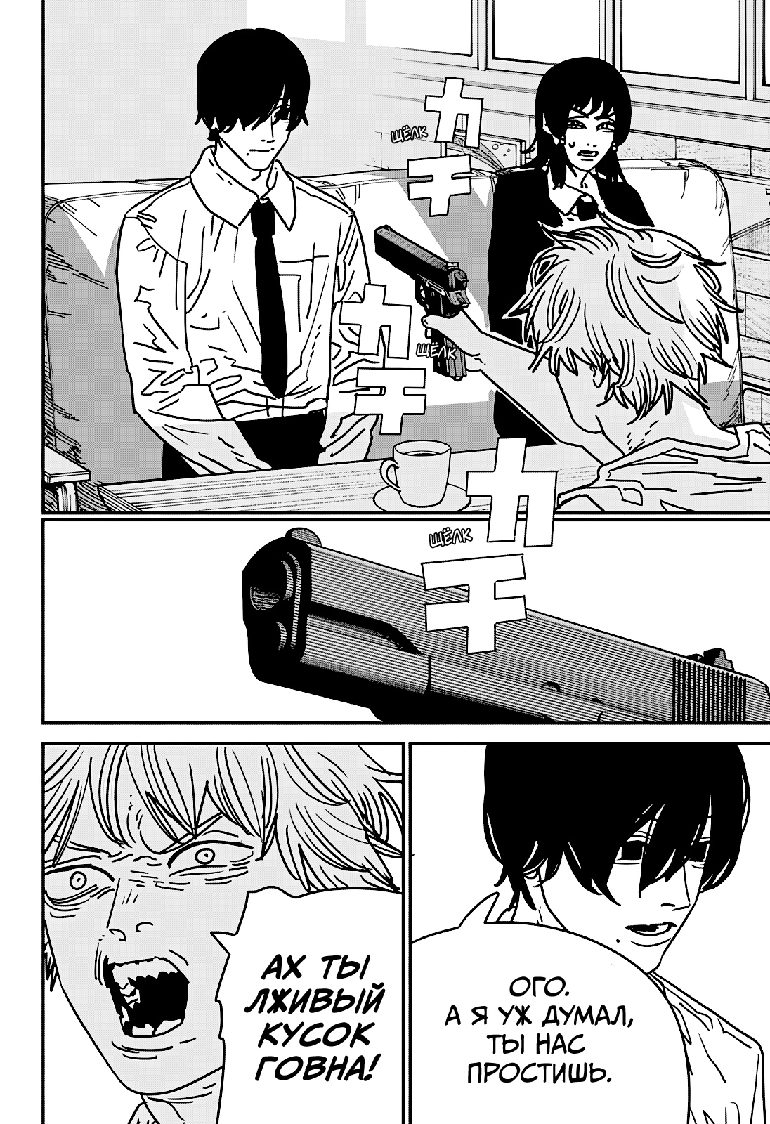 Read Человек-бензопила Manga Online