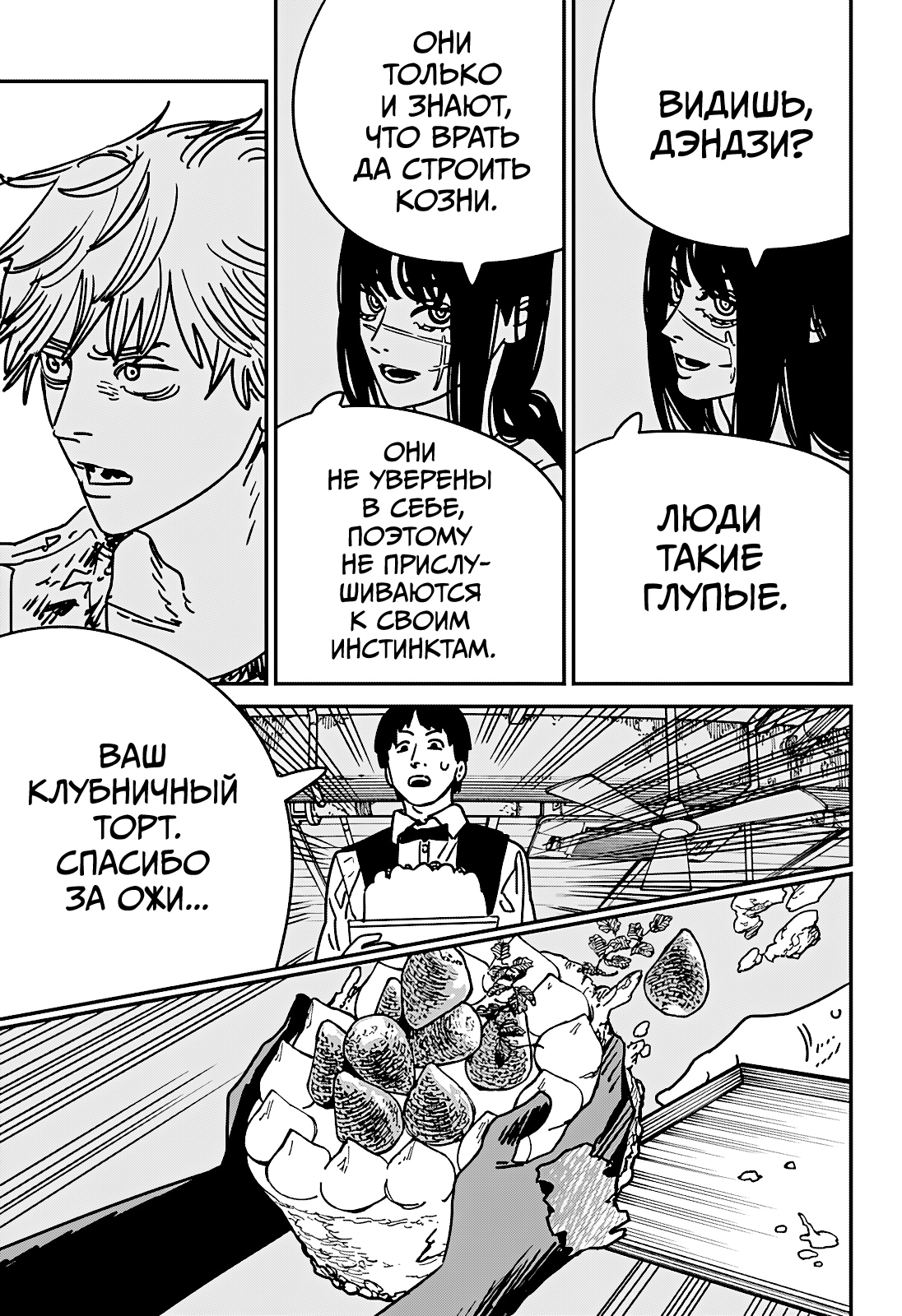 Read Человек-бензопила Manga Online