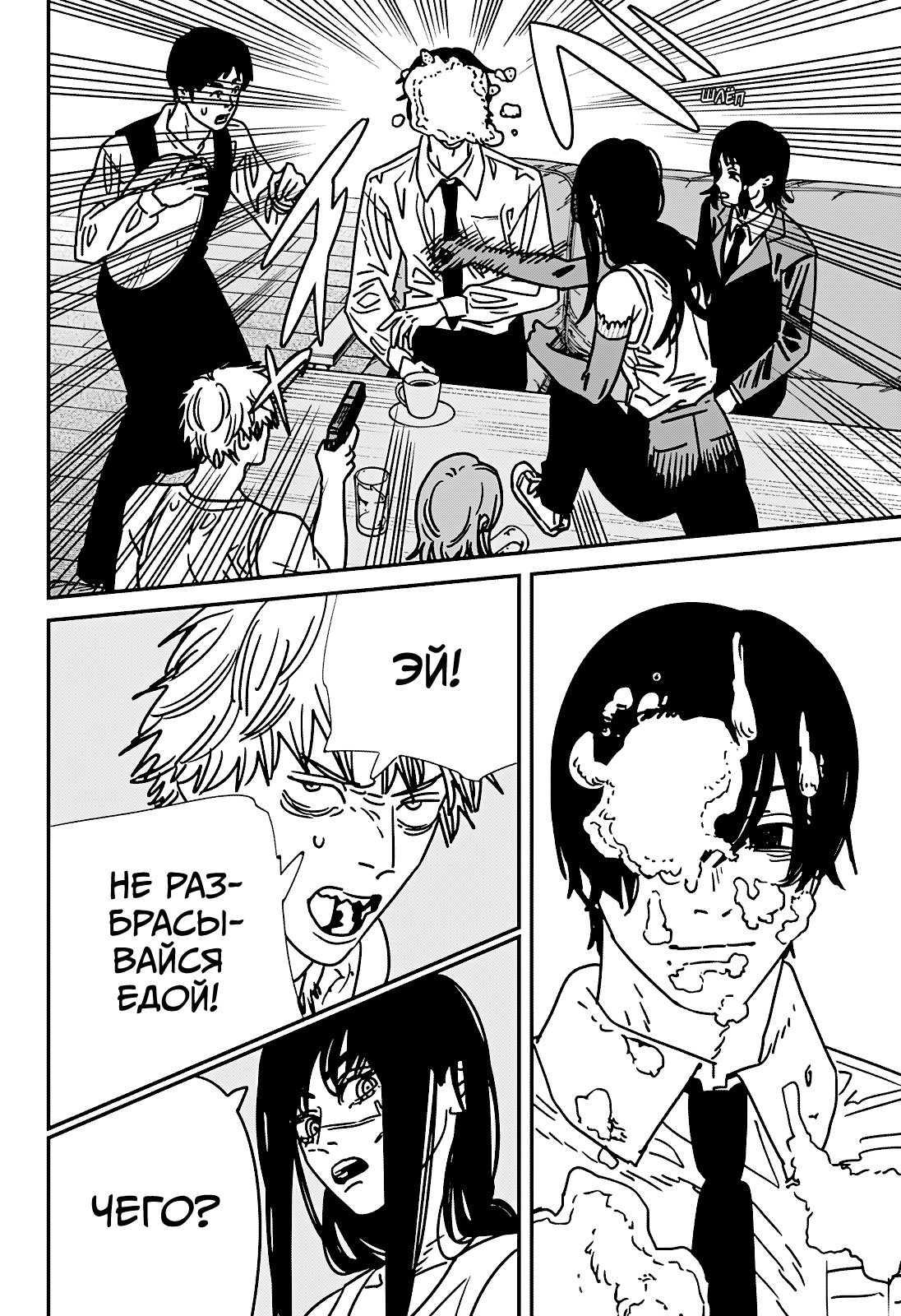 Read Человек-бензопила Manga Online