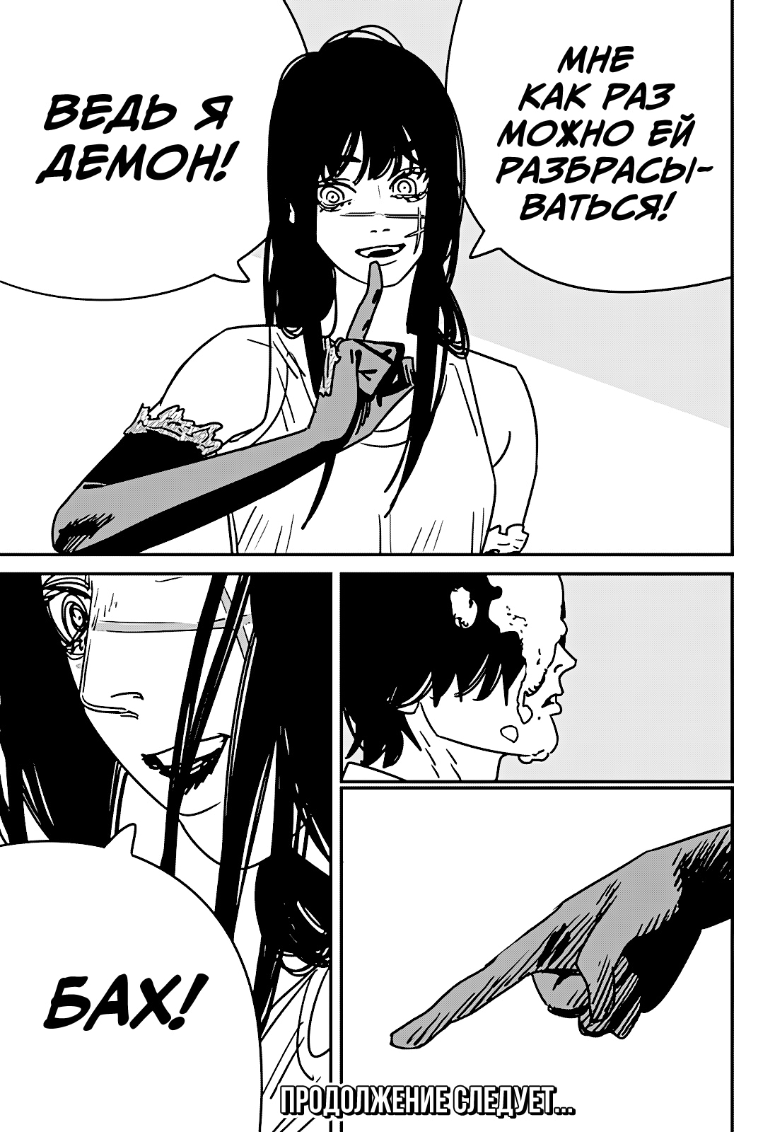 Read Человек-бензопила Manga Online