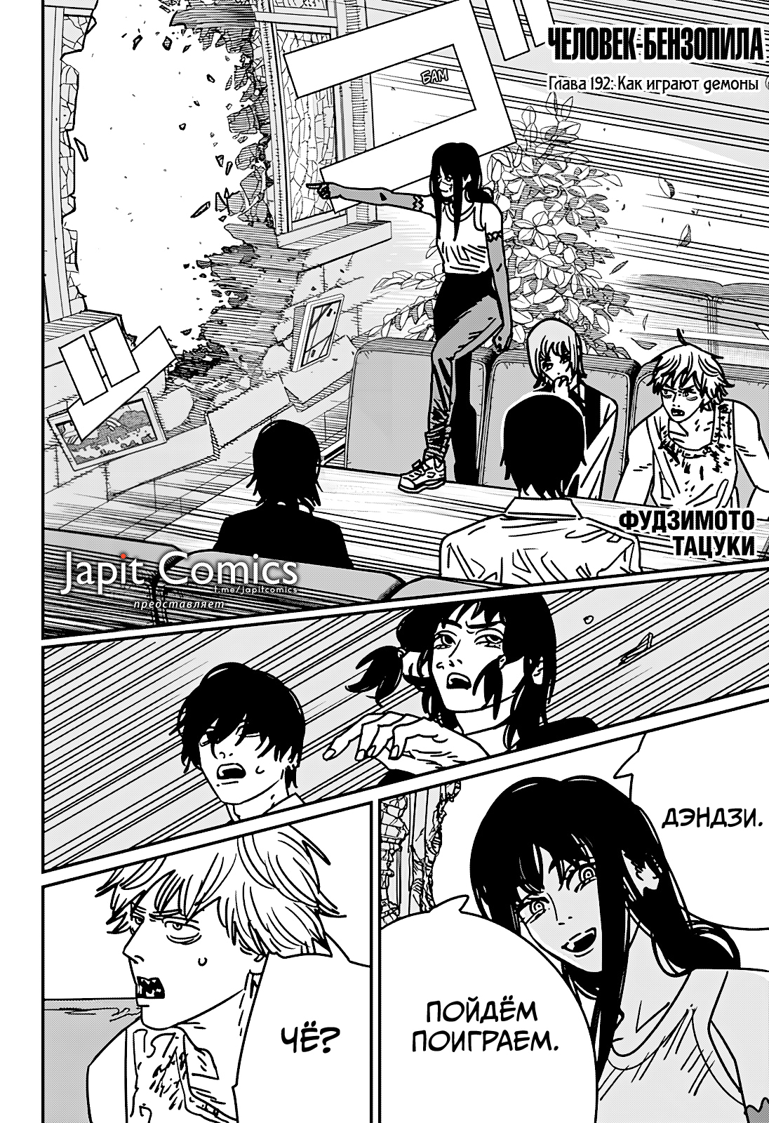 Read Человек-бензопила Manga Online