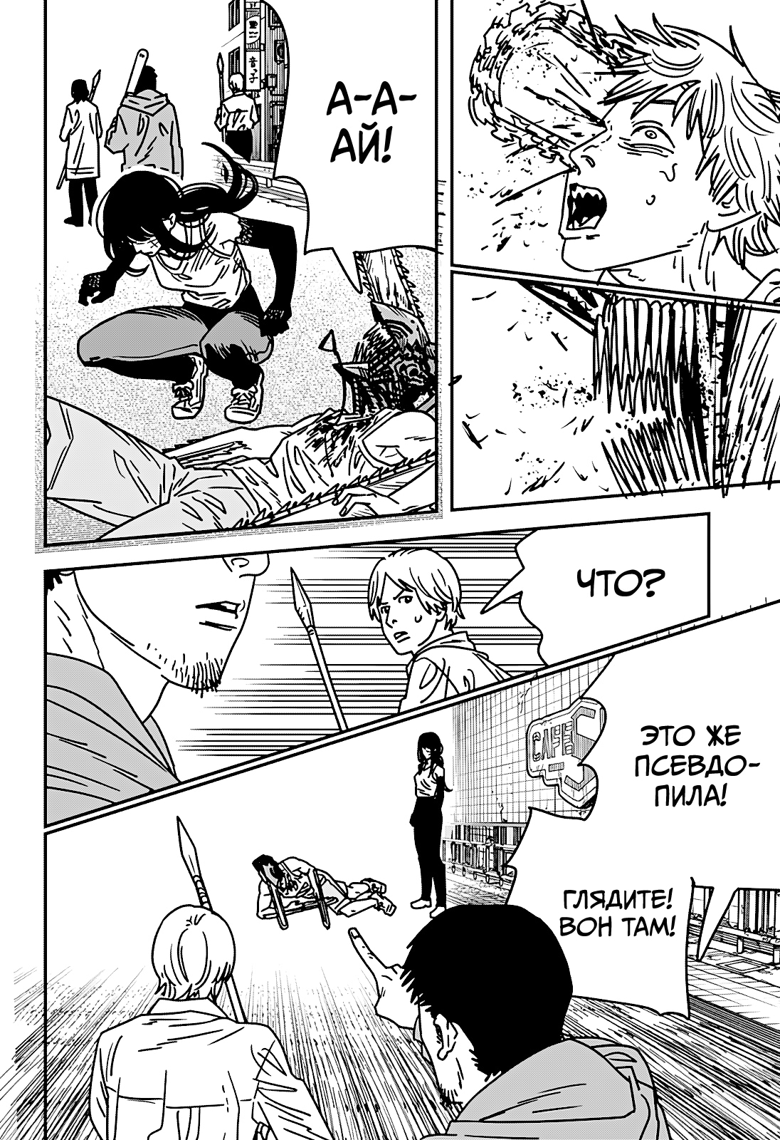 Read Человек-бензопила Manga Online