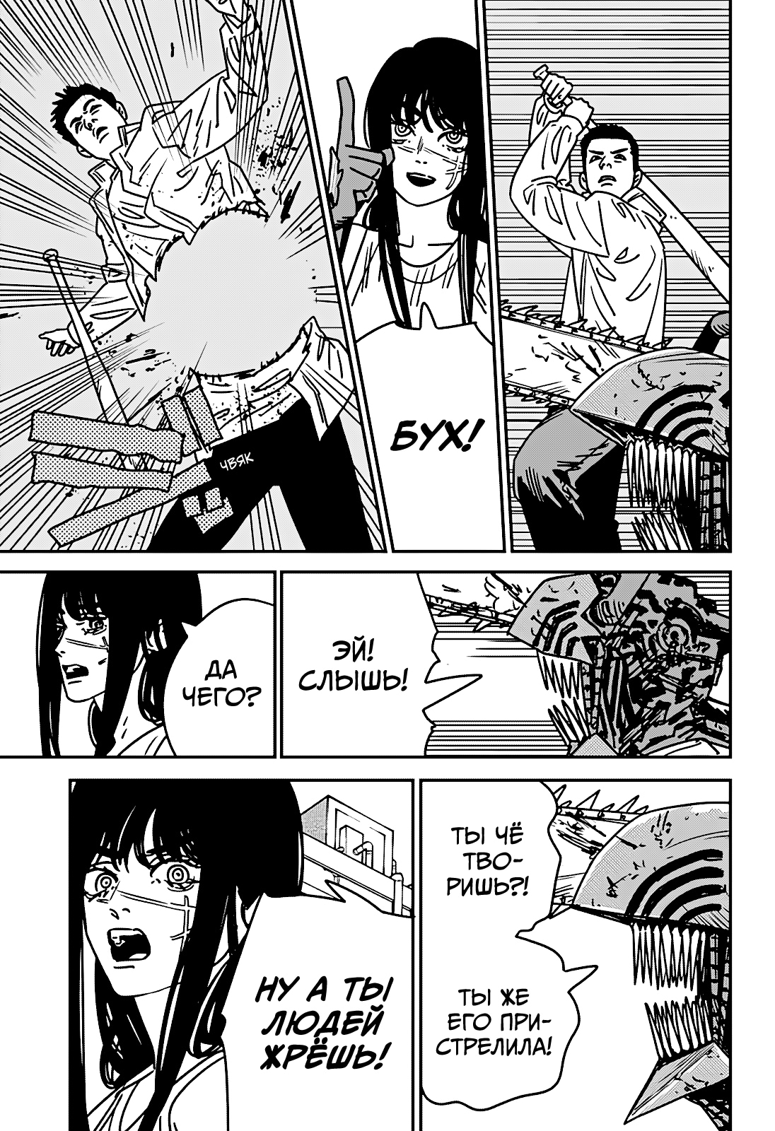 Read Человек-бензопила Manga Online