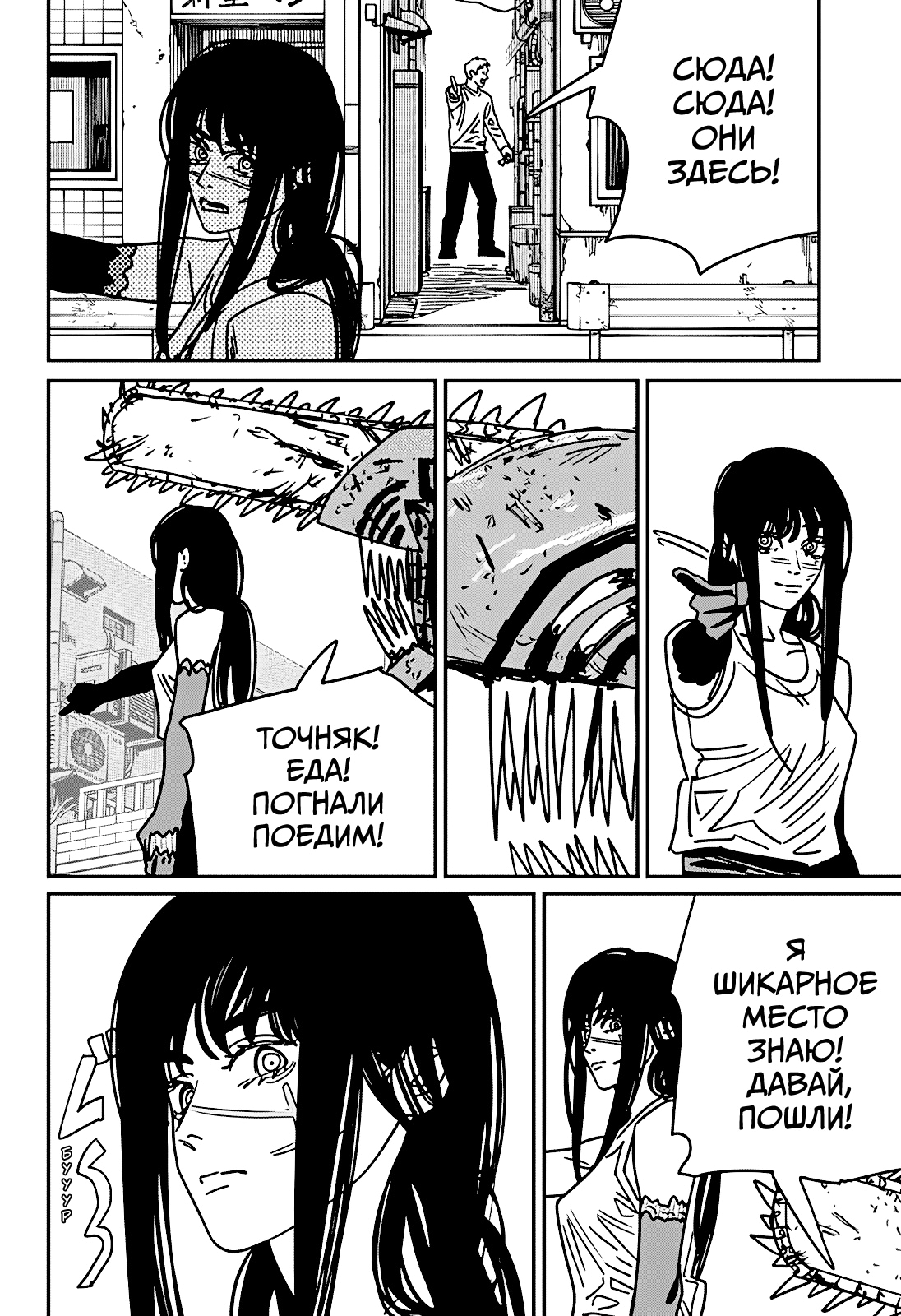 Read Человек-бензопила Manga Online