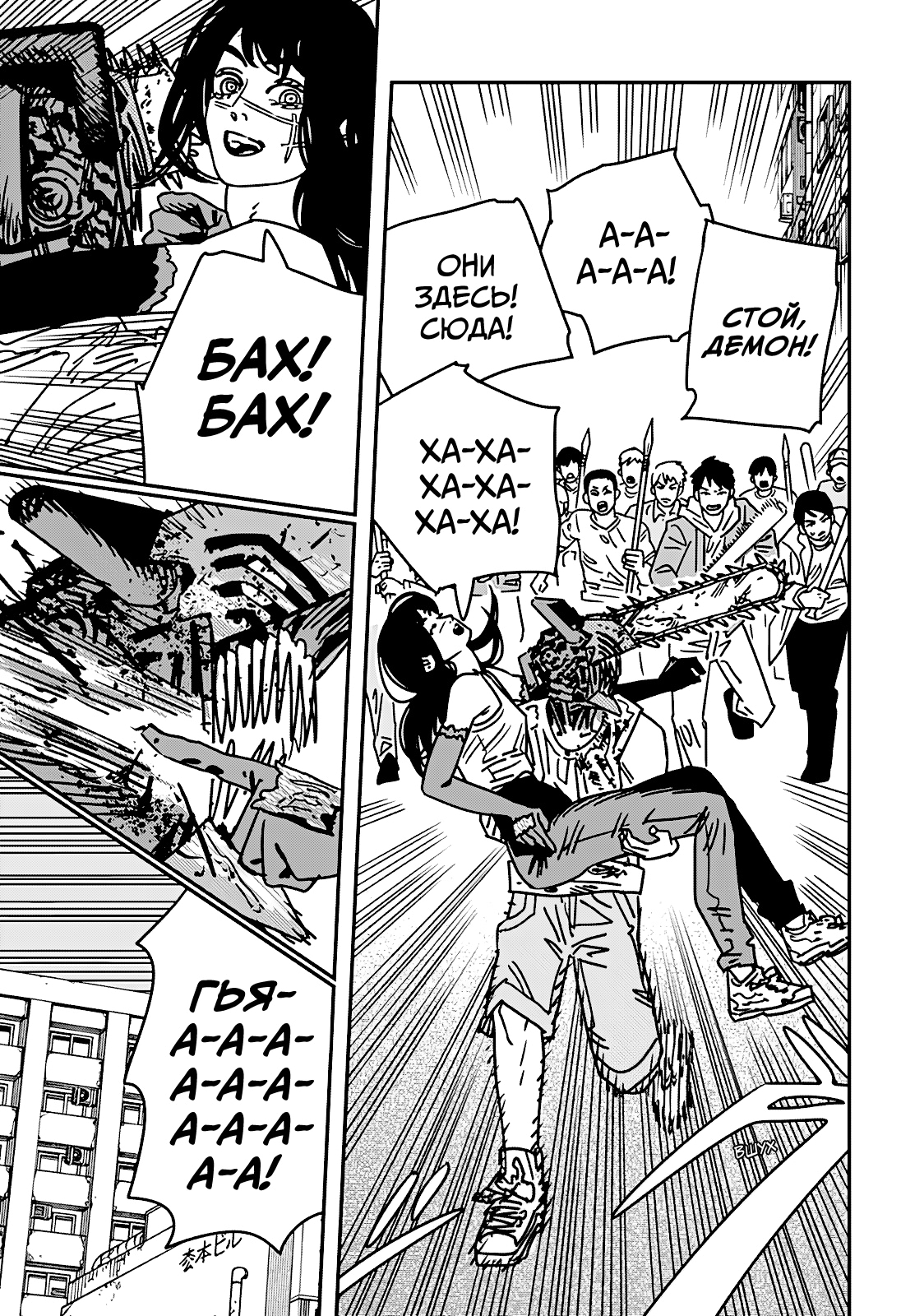 Read Человек-бензопила Manga Online