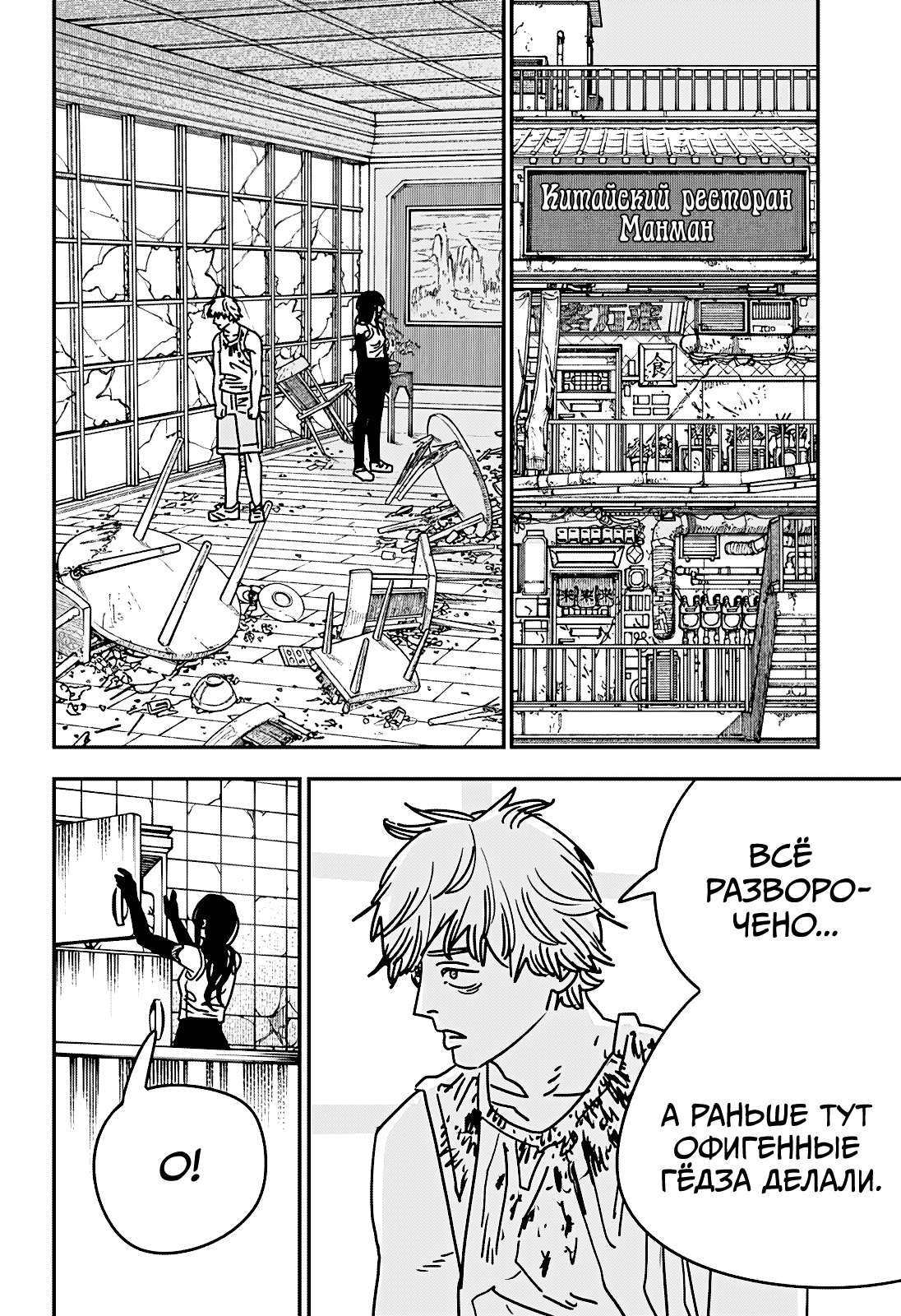 Read Человек-бензопила Manga Online