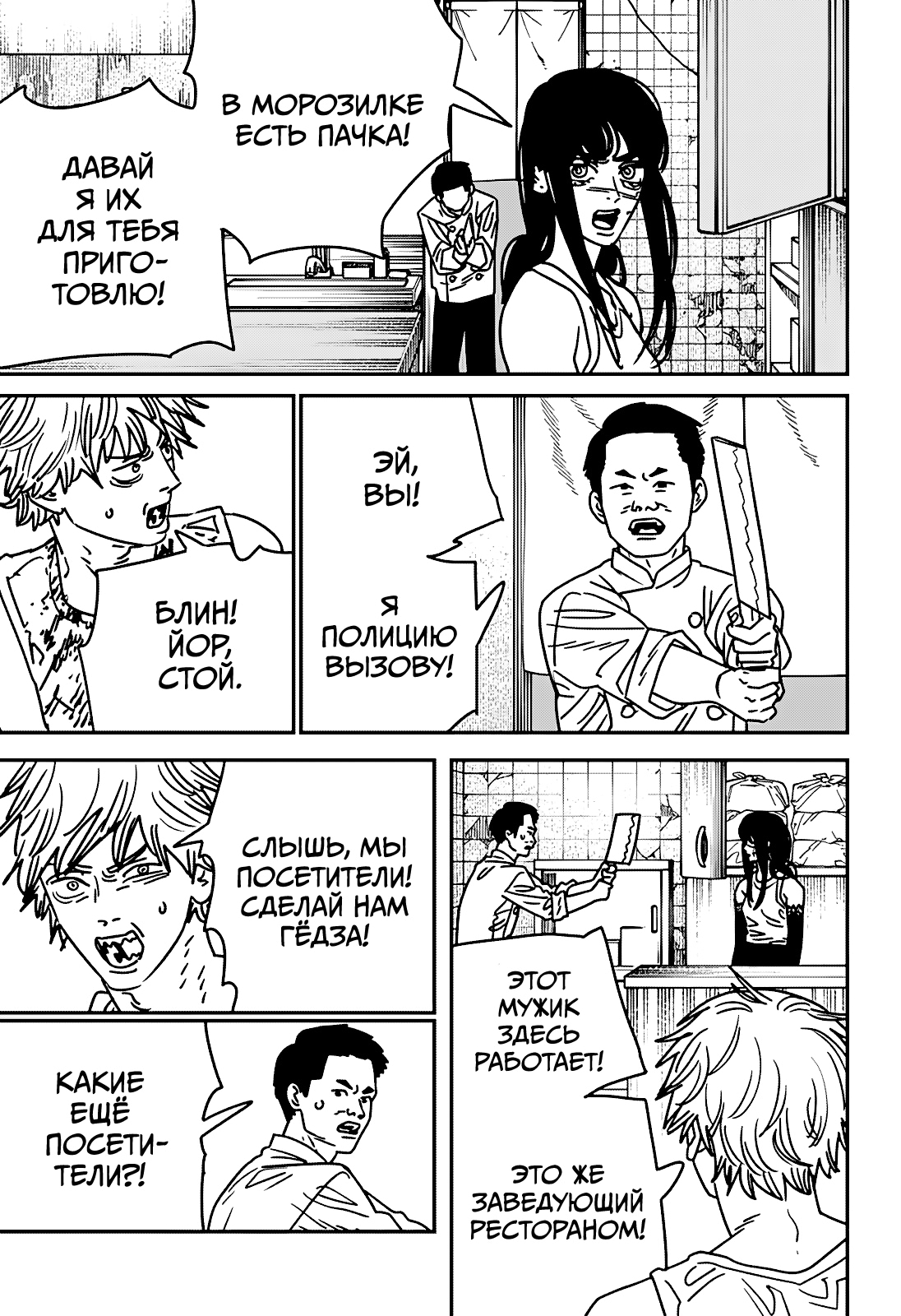 Read Человек-бензопила Manga Online