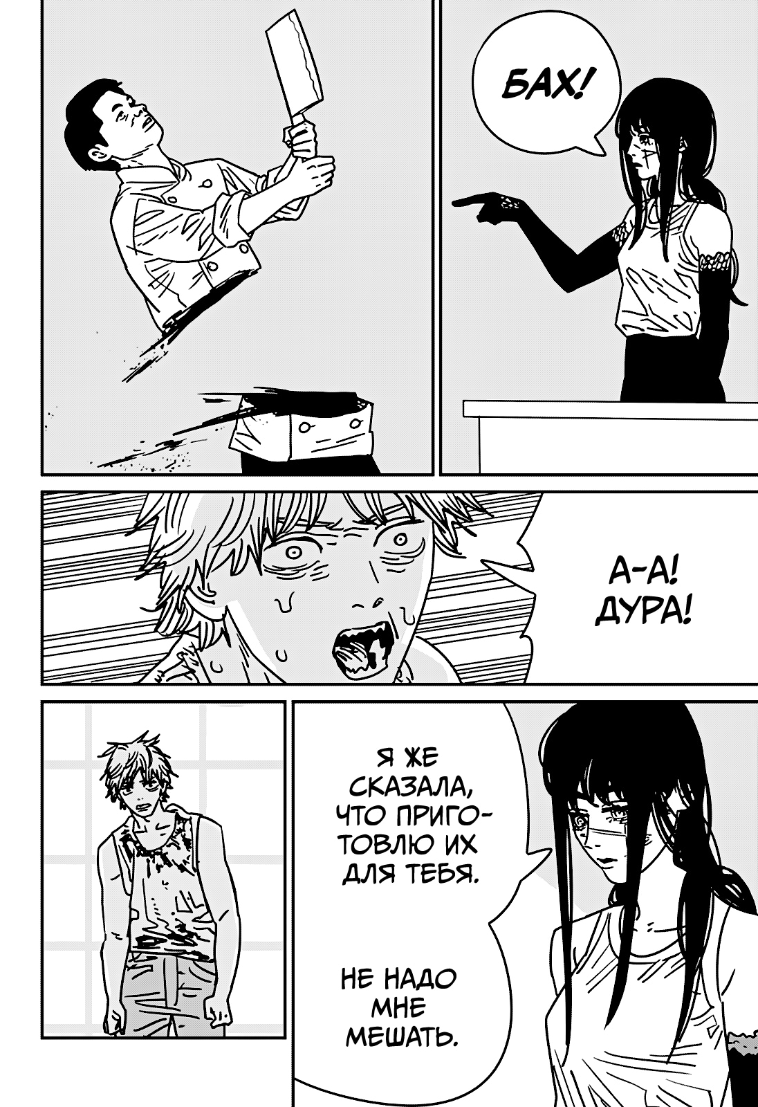 Read Человек-бензопила Manga Online