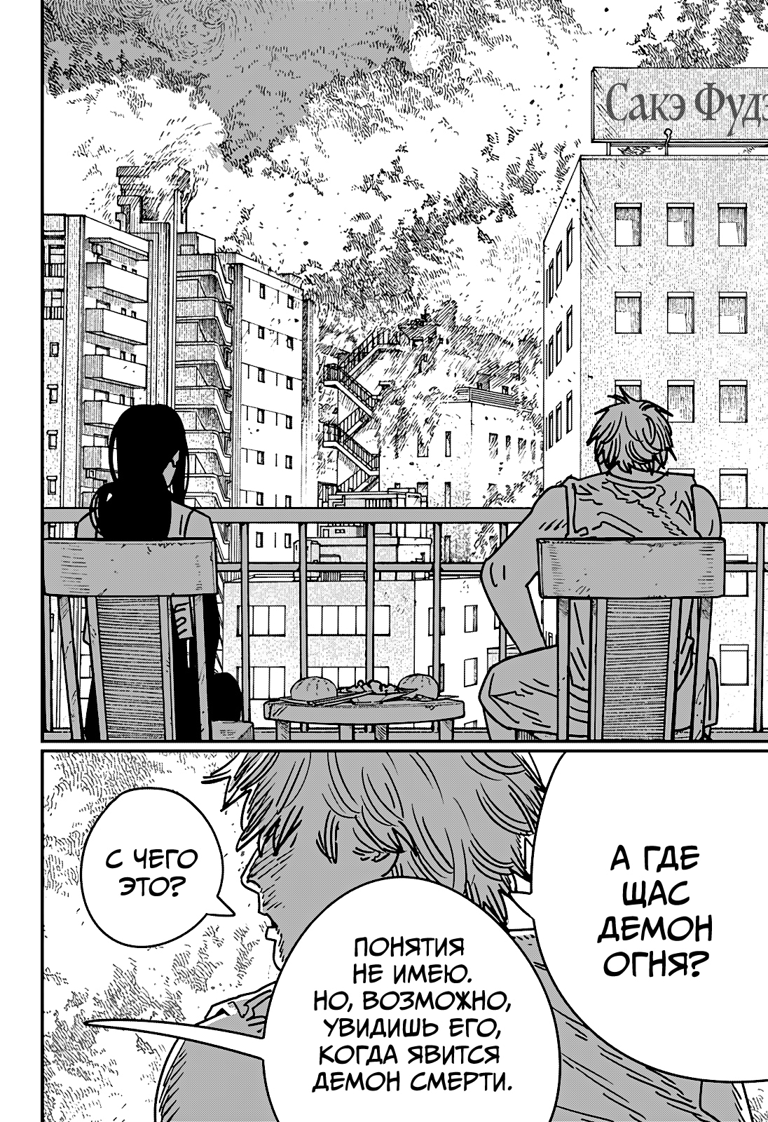 Read Человек-бензопила Manga Online