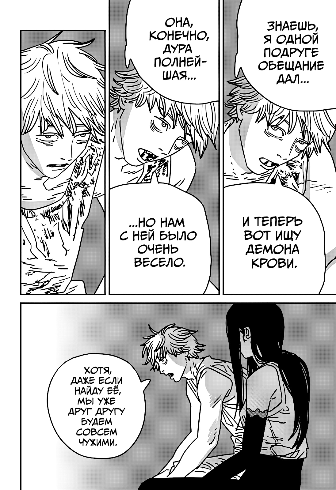 Read Человек-бензопила Manga Online