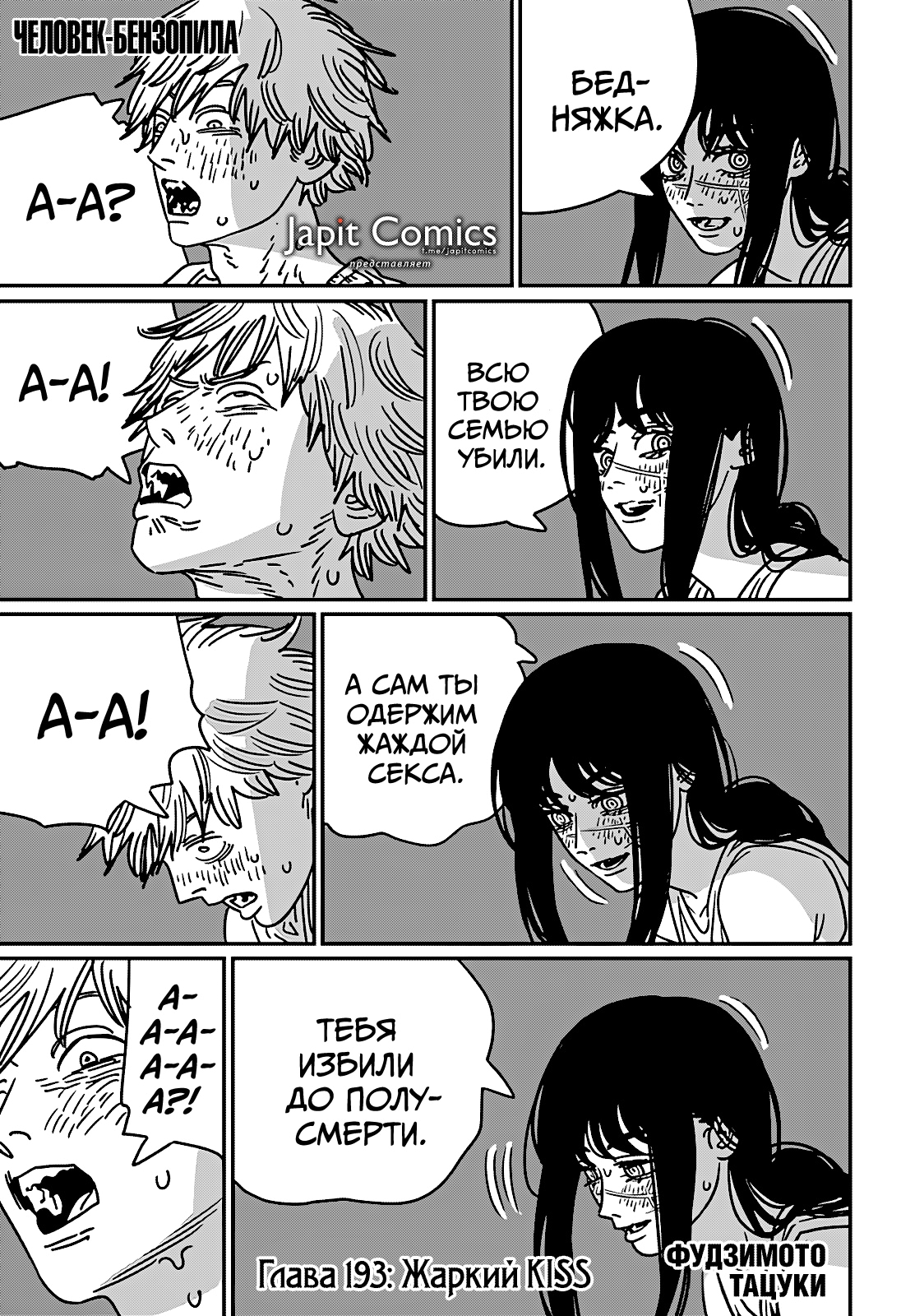 Read Человек-бензопила Manga Online