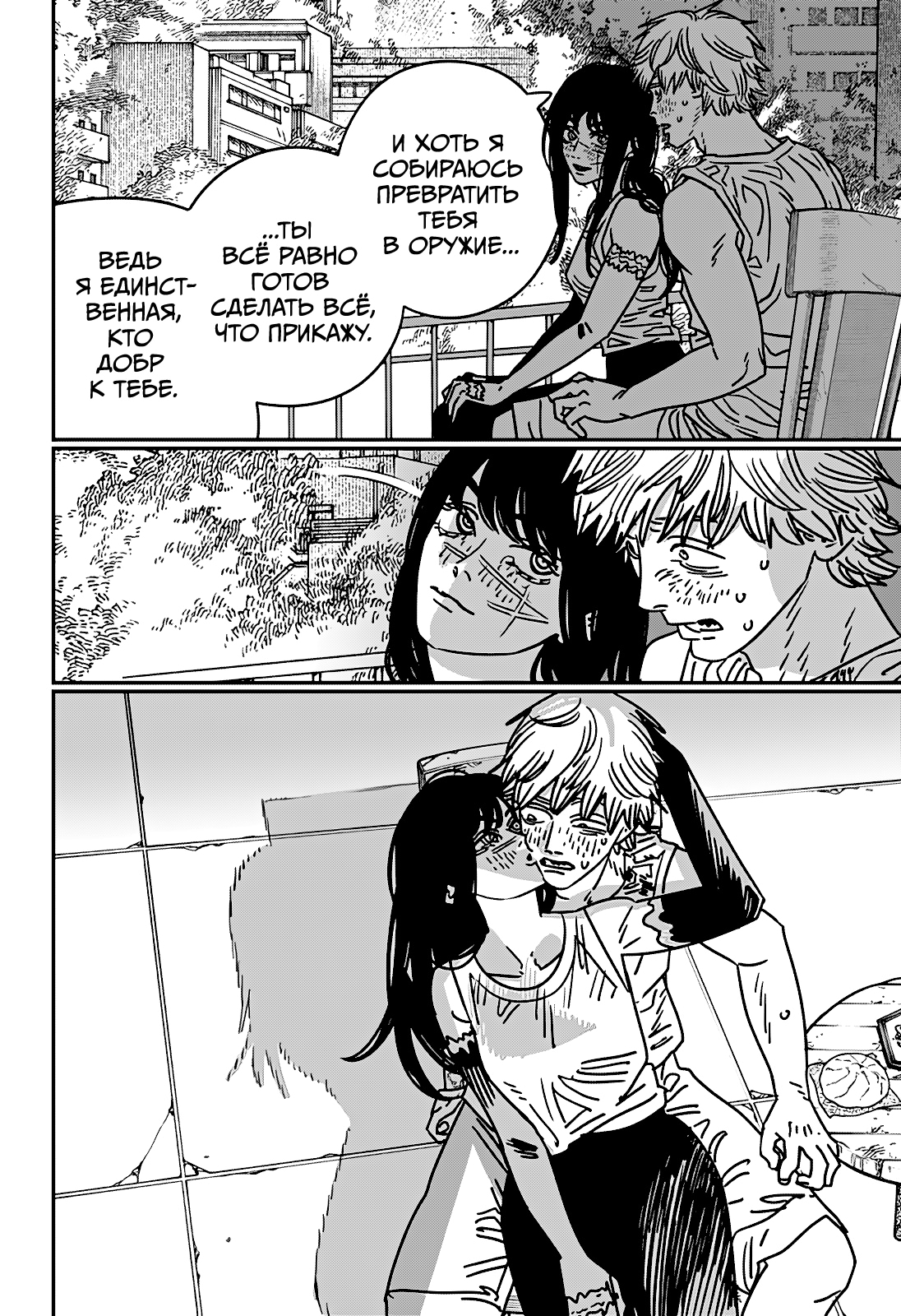 Read Человек-бензопила Manga Online