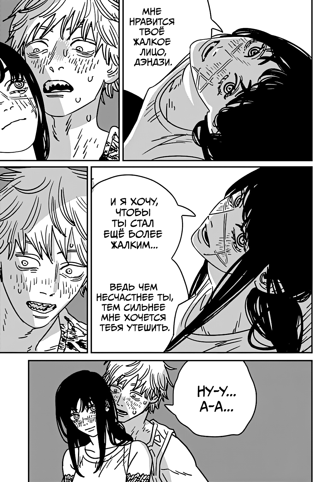 Read Человек-бензопила Manga Online