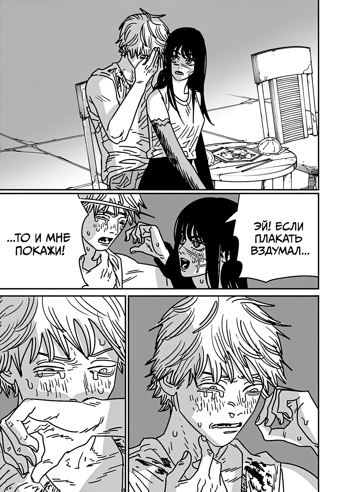 Read Человек-бензопила Manga Online