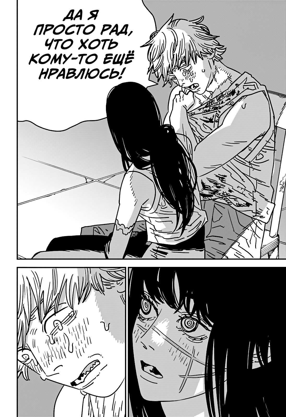 Read Человек-бензопила Manga Online